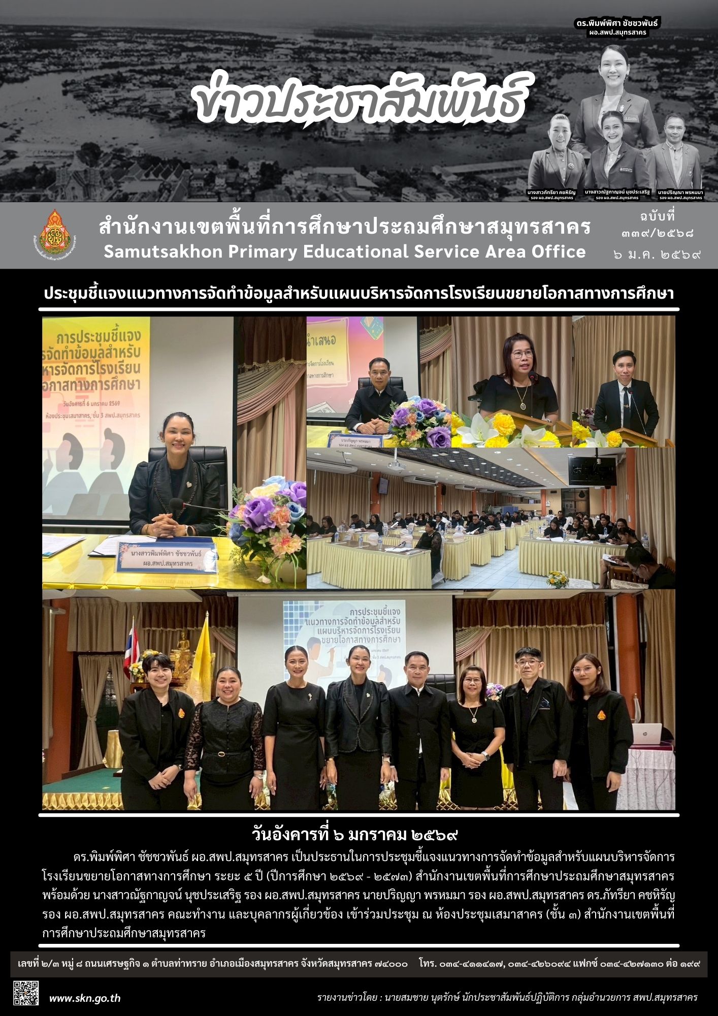 ประชุมฯ บริหารจัดการ รร.ขยายโอกาส