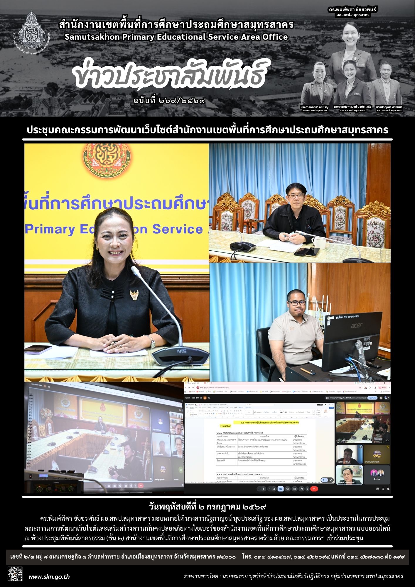 ประชุมฯ พัฒนาเว็บไซต์ฯ