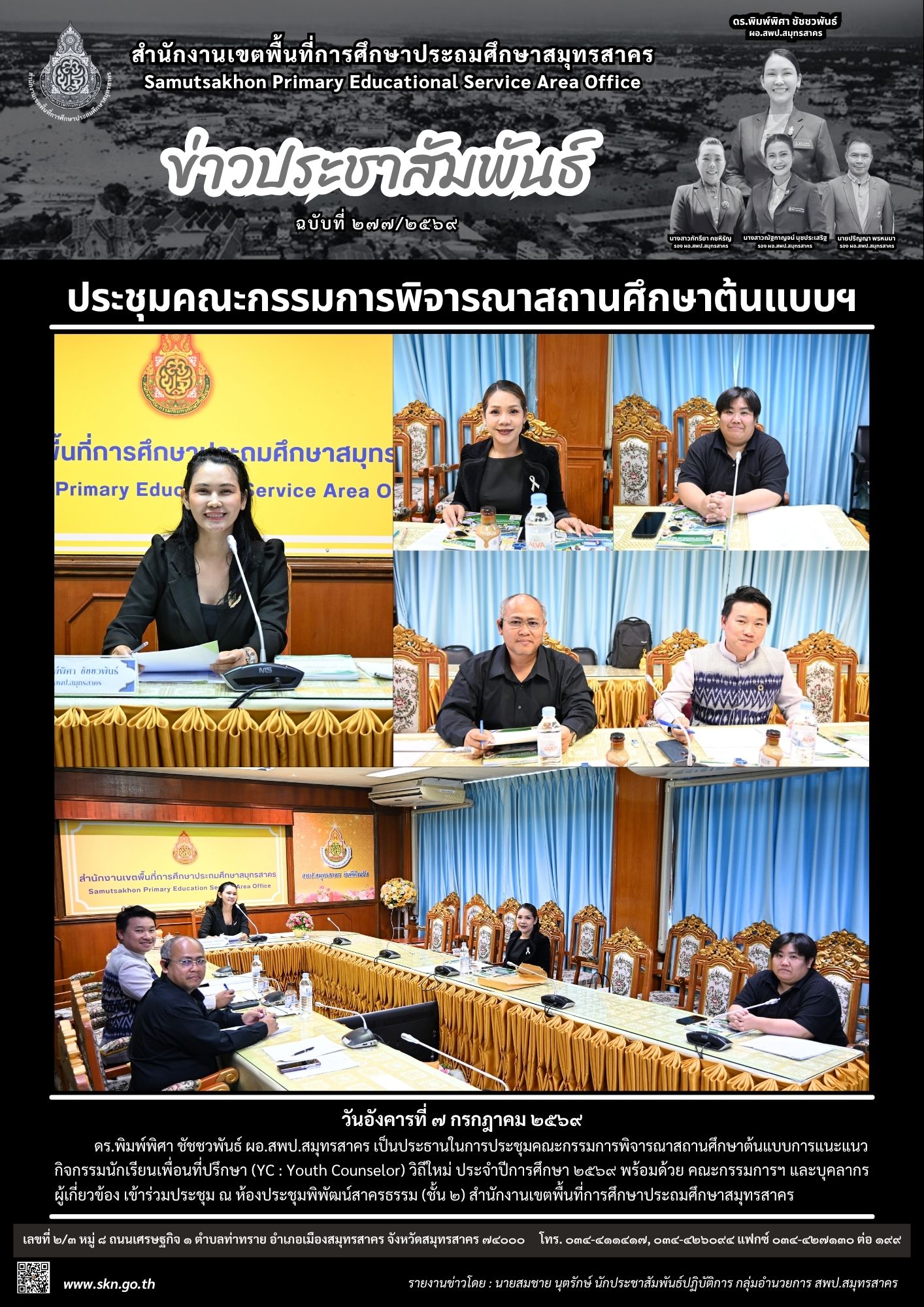 ประชุมฯ พิจารณาสถานศึกษาต้นแบบฯ
