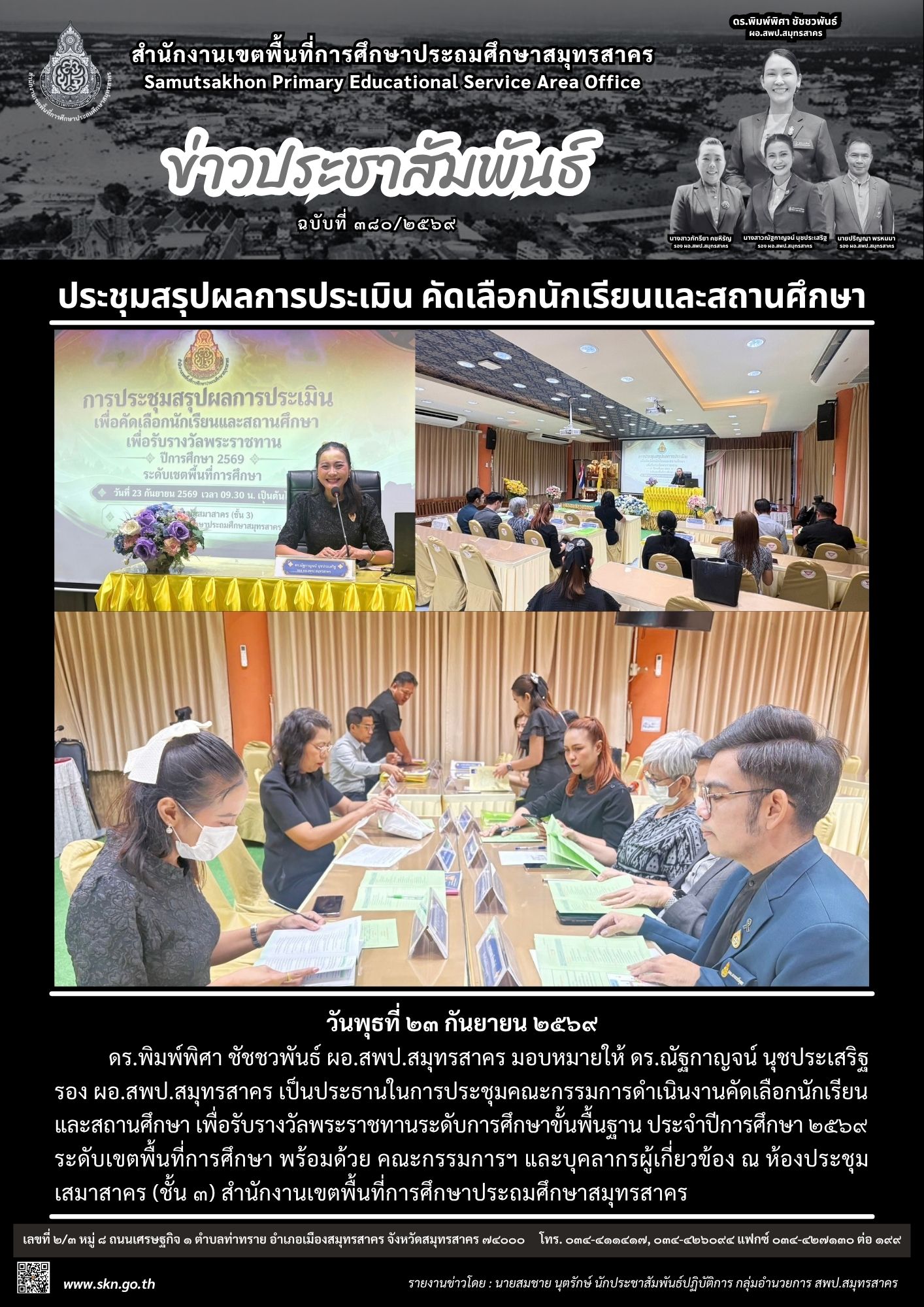 ประชุมฯ รางวัลพระราชทานฯ