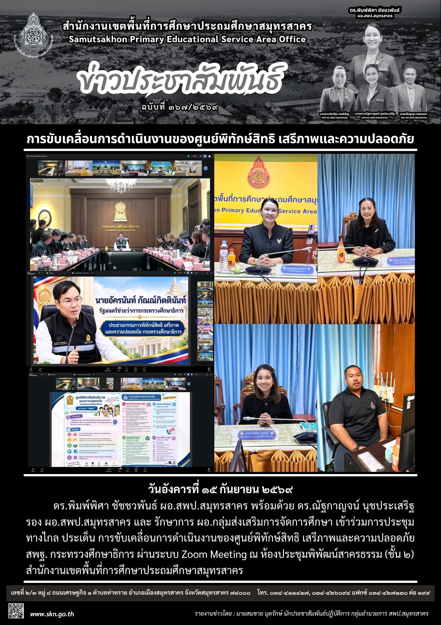 ประชุมฯ ศูนย์พิกักษ์สิทธิ