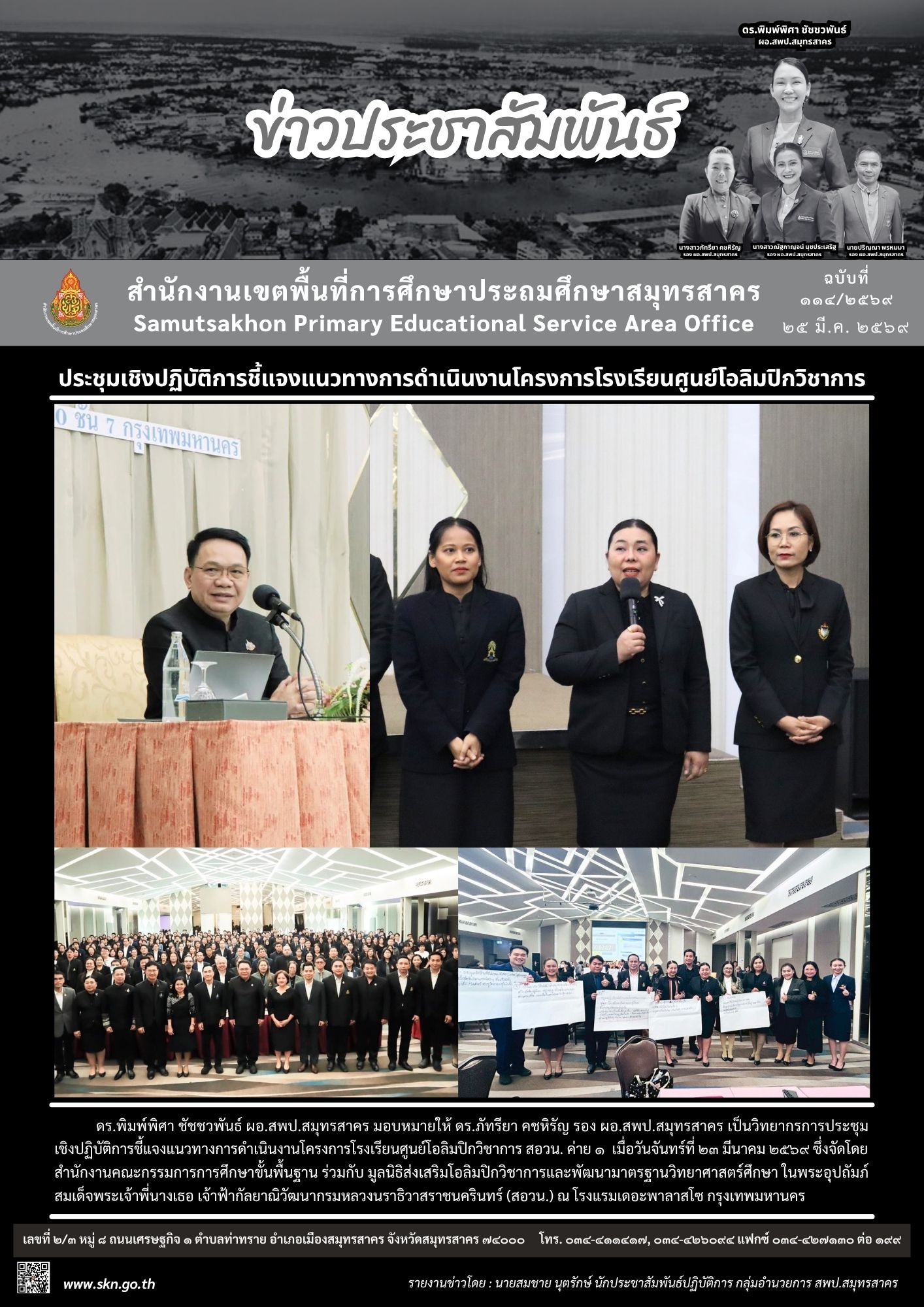 ประชุมฯ โครงการ รร.ศูนย์โอลิมปิก