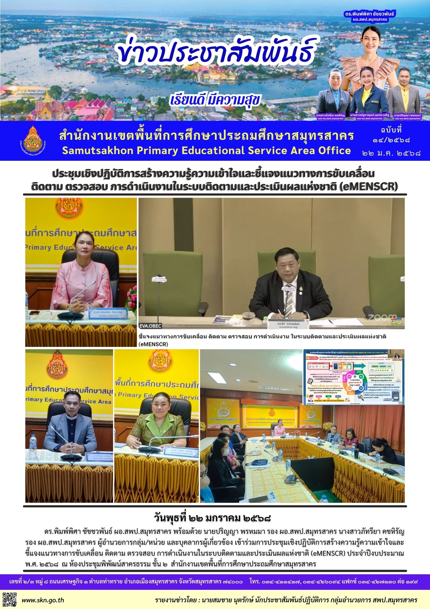 ประชุมเชิงปฏิบัติการ eMENSCR