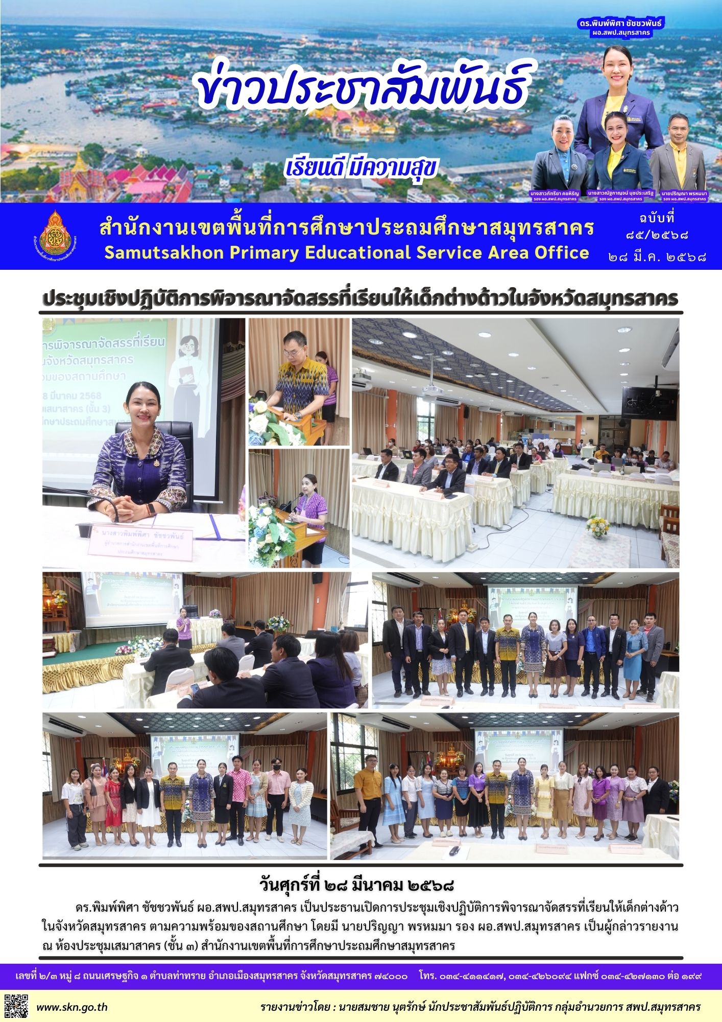 ประชุมเชิงปฏิบัติการจัดสรรที่เรียนให้เด็กต่างด้าว