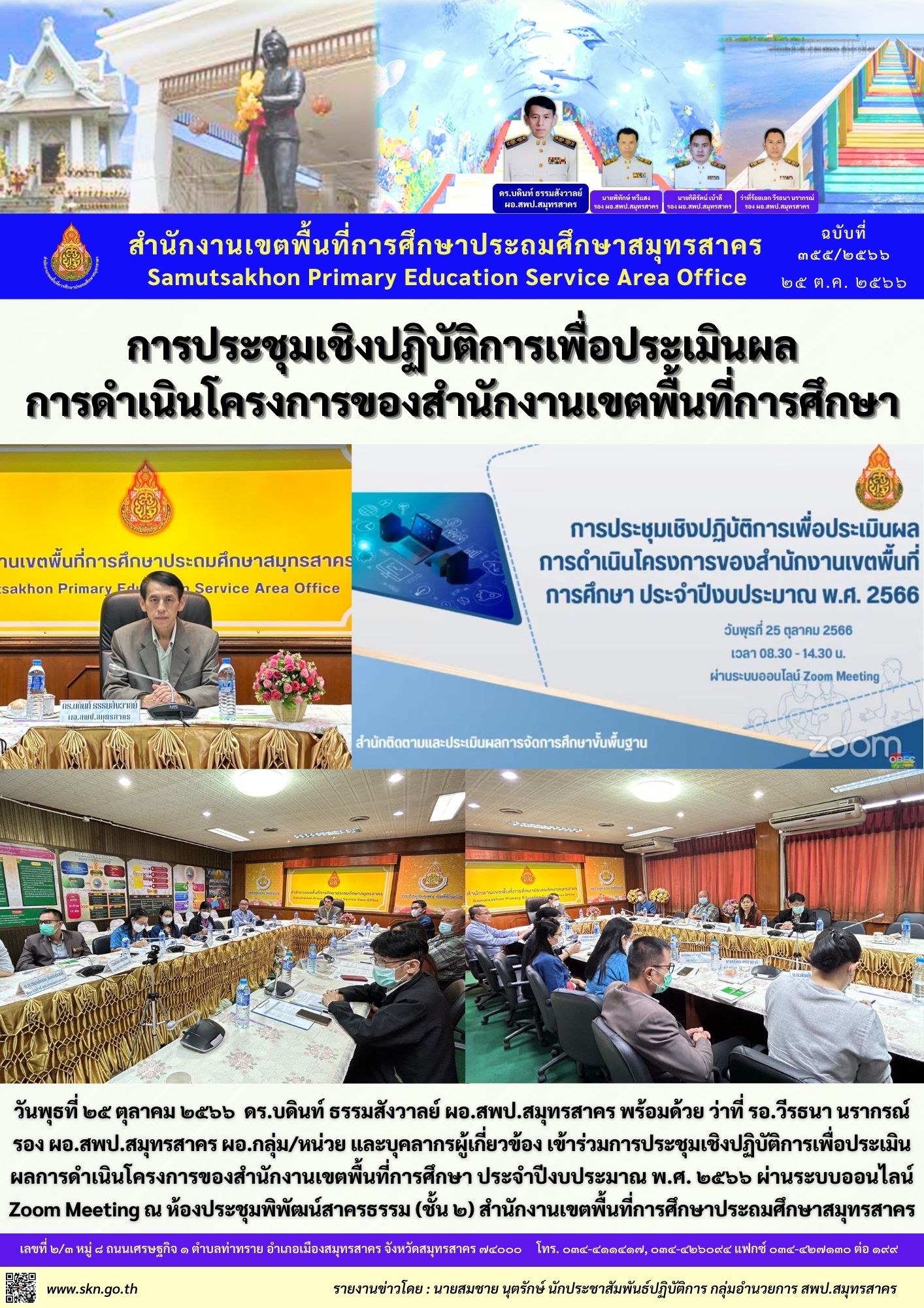 ประชุมเชิงปฏิบัติการฯ