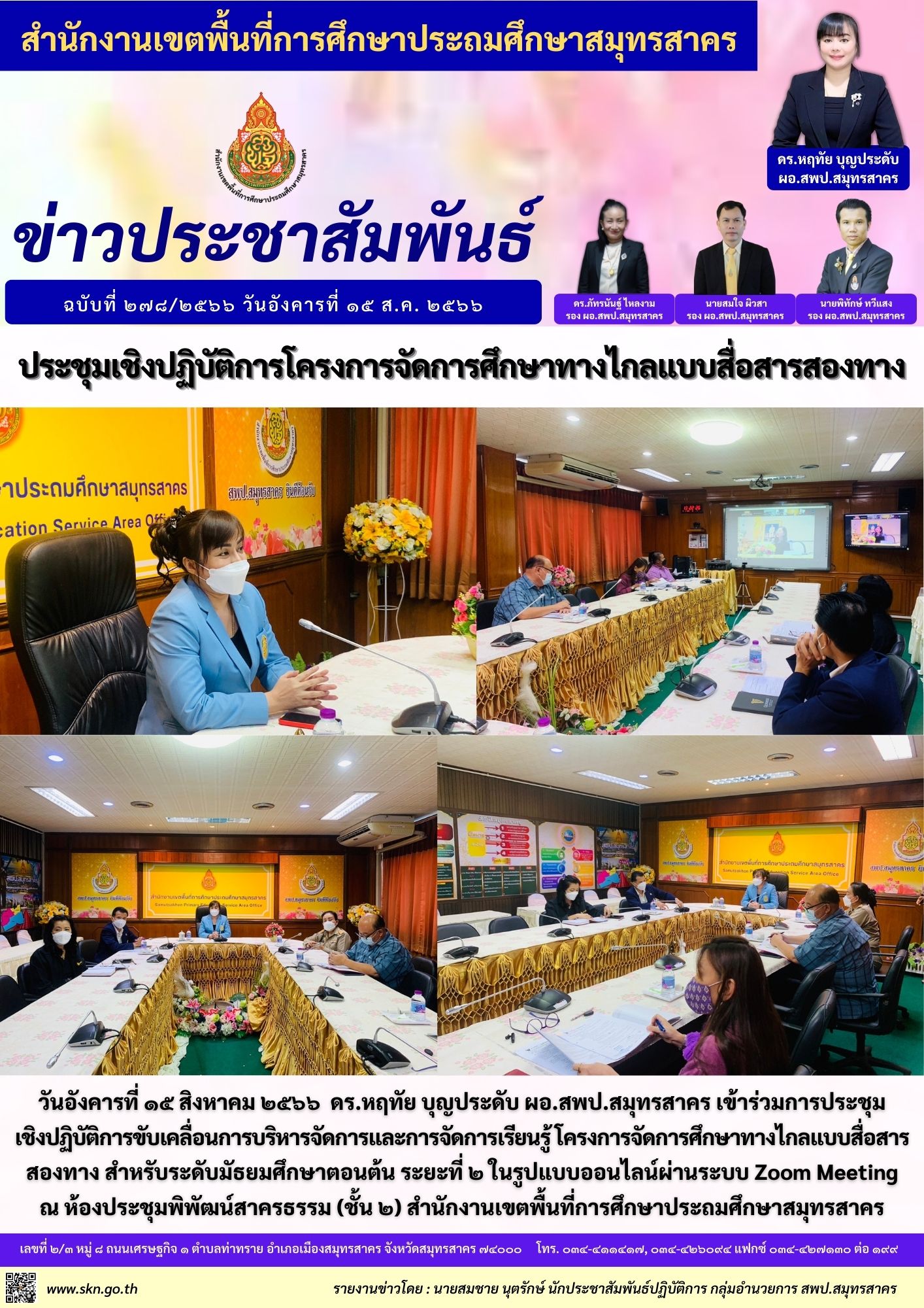 ประชุมเชิงปฏิบัติการโครงการจัดการศึกษาทางไกล