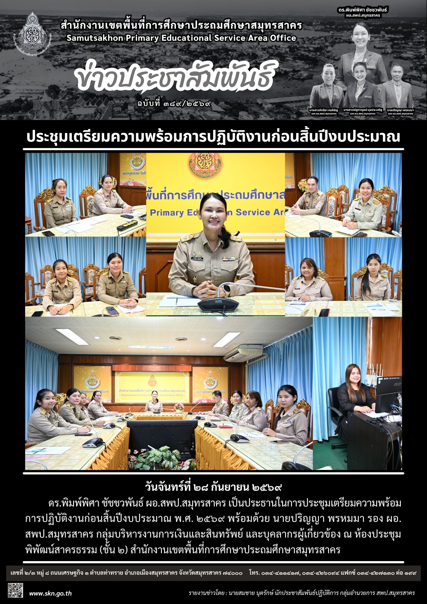 ประชุมเตรียมความพร้อมฯ สิ้นปีงบประมาณ 2569