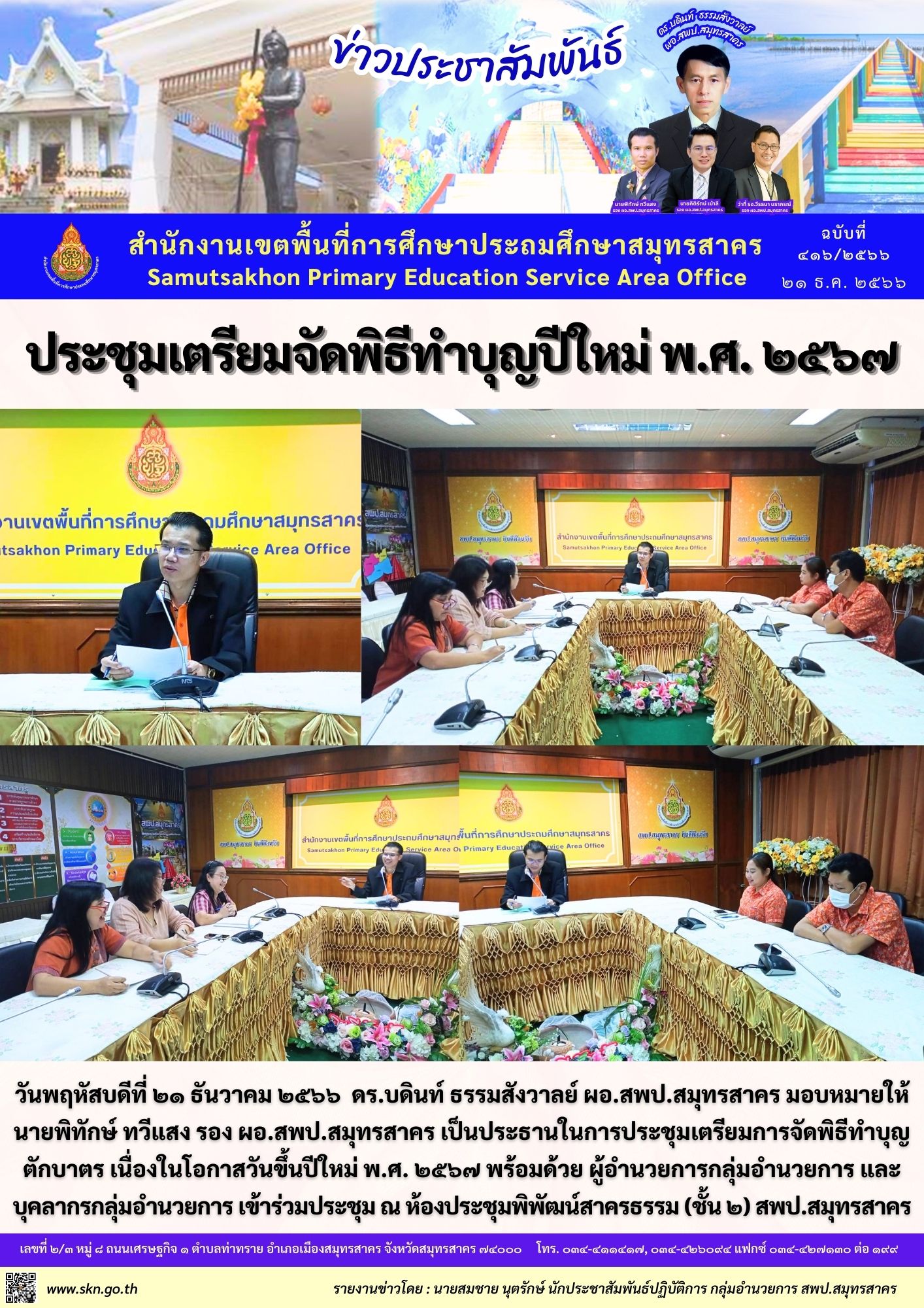 ประชุมเตรียมงานปีใหม่