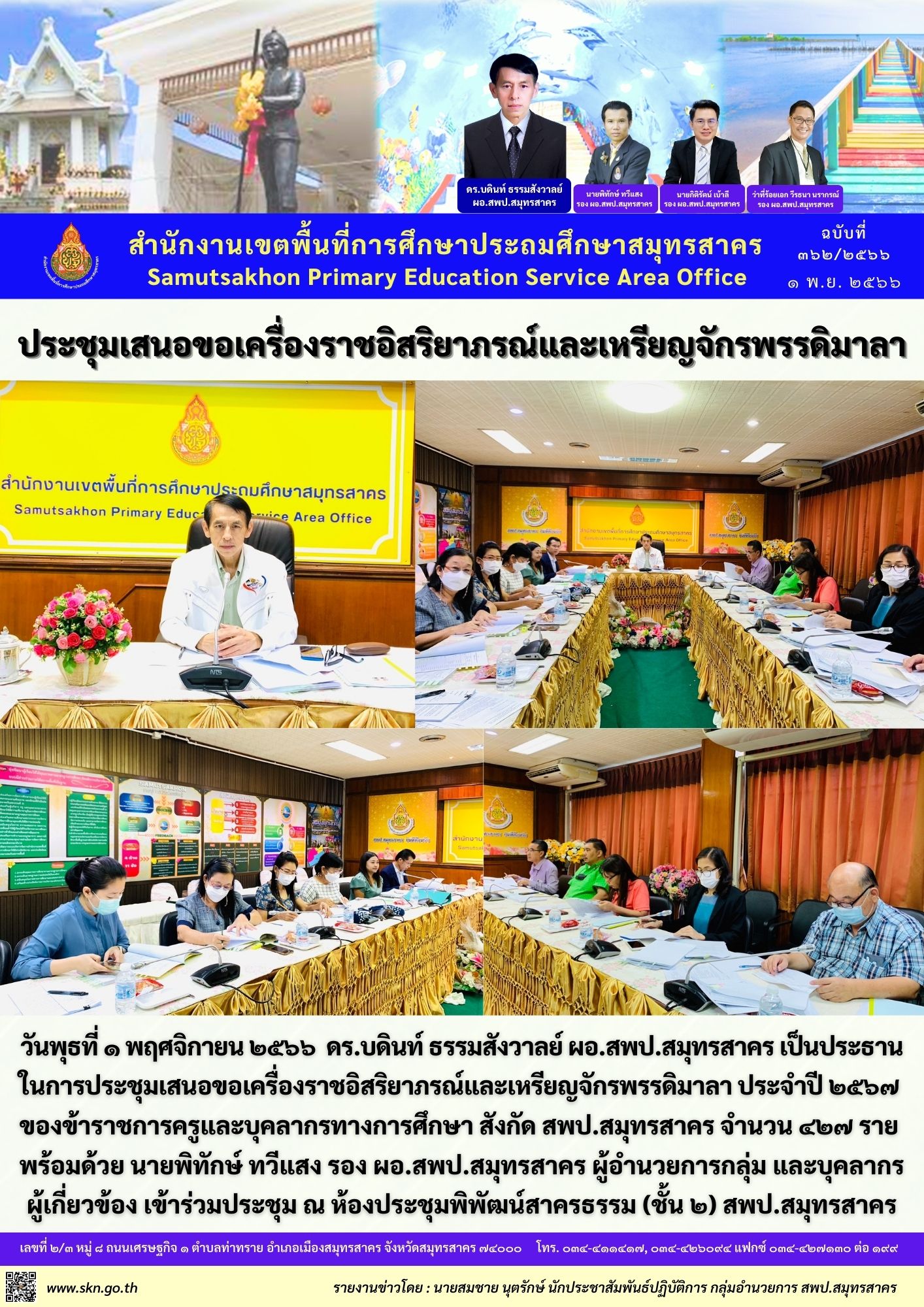 ประชุมเสนอขอเครื่องราชฯ