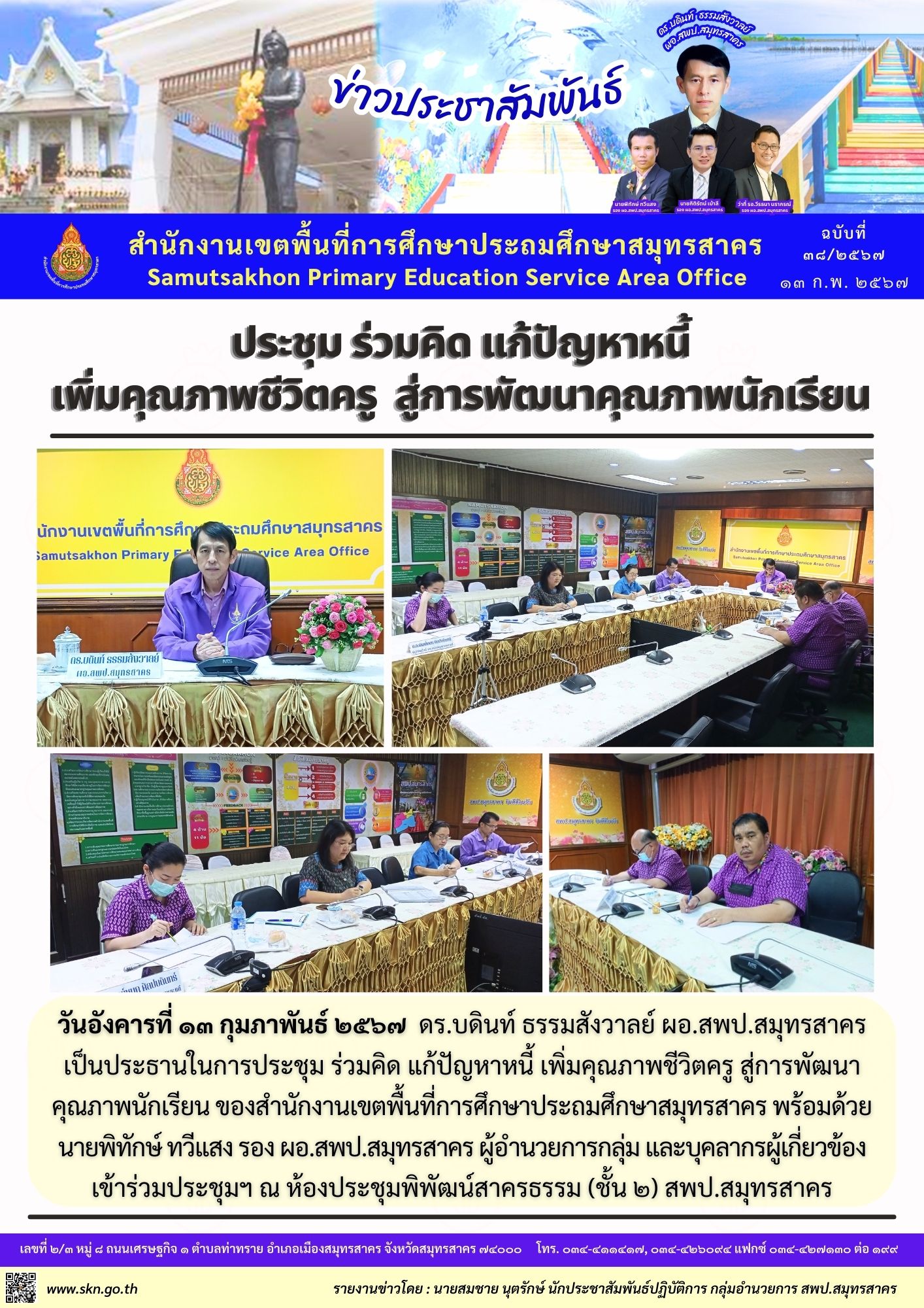 ประชุมแก้ปัญหาหนี้สิน