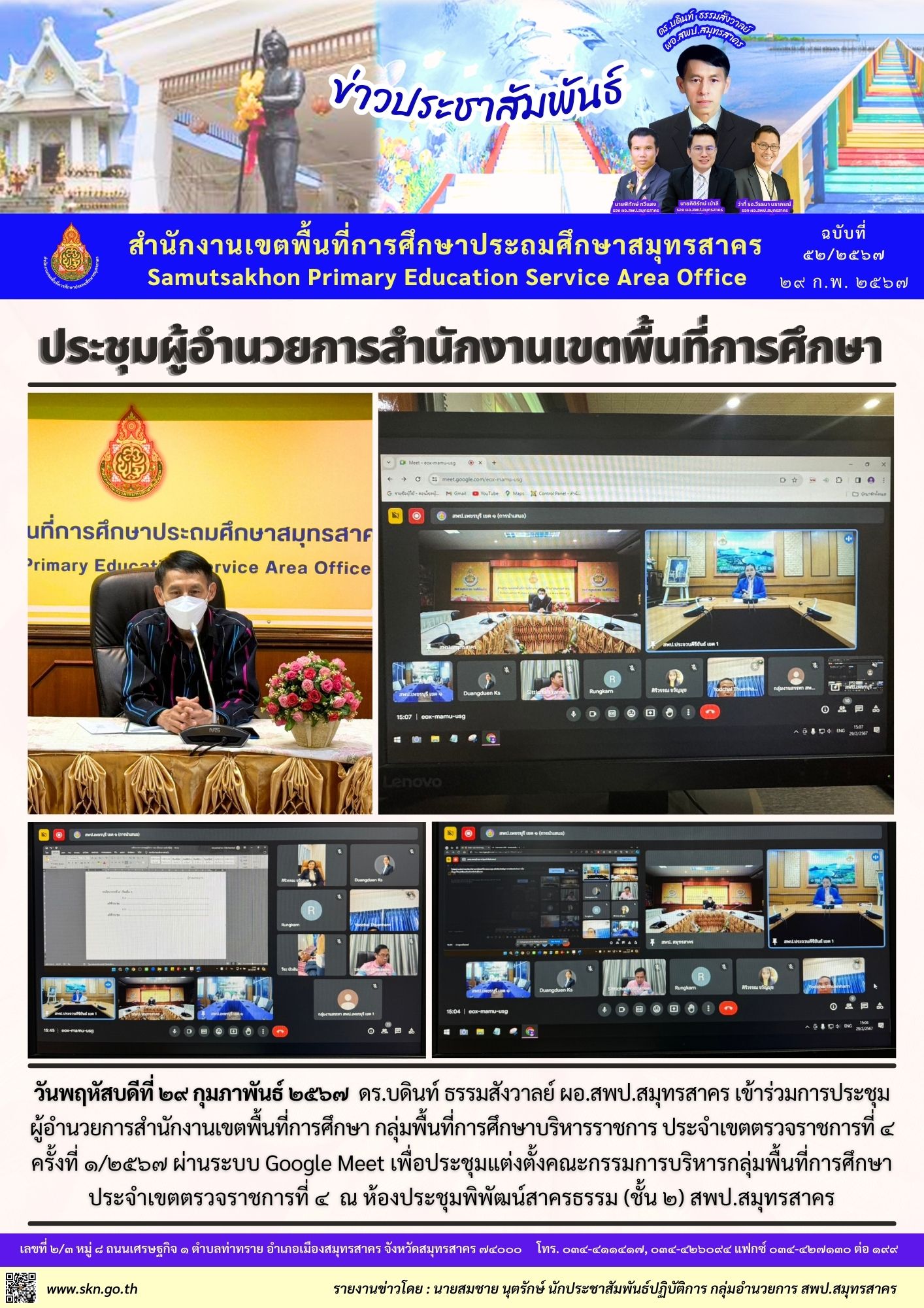 ประชุมแต่งตั้งคณะกรรมการฯ เขตตรวจราชการที่ 4