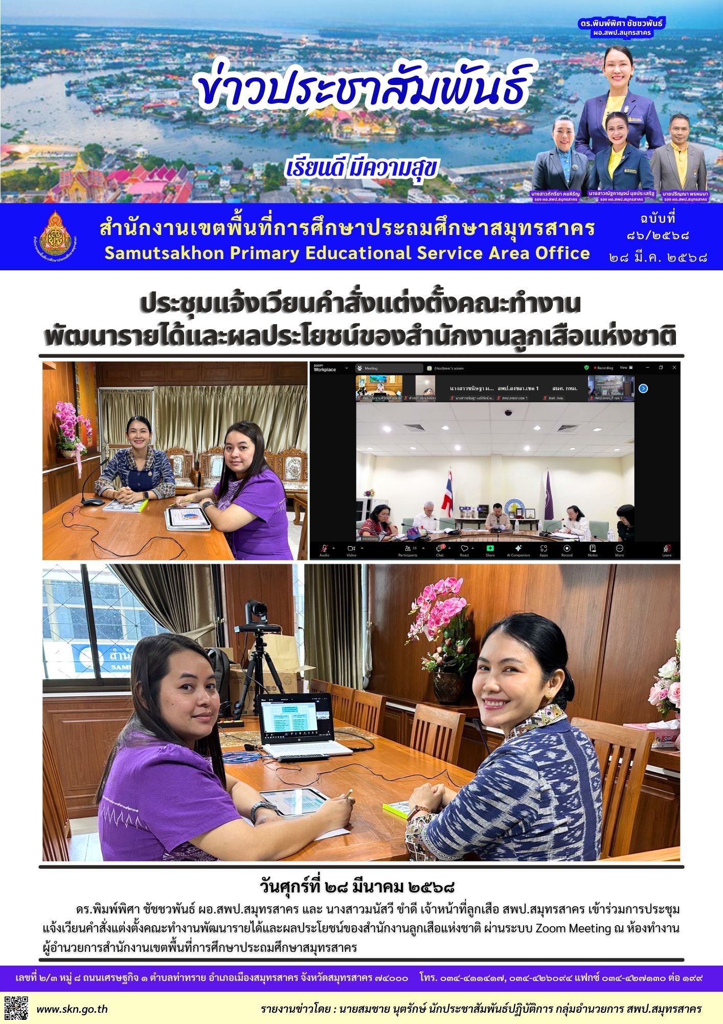 ประชุมแต่งตั้งคณะทำงานฯ สำนักงานลูกเสือแห่งชาติ