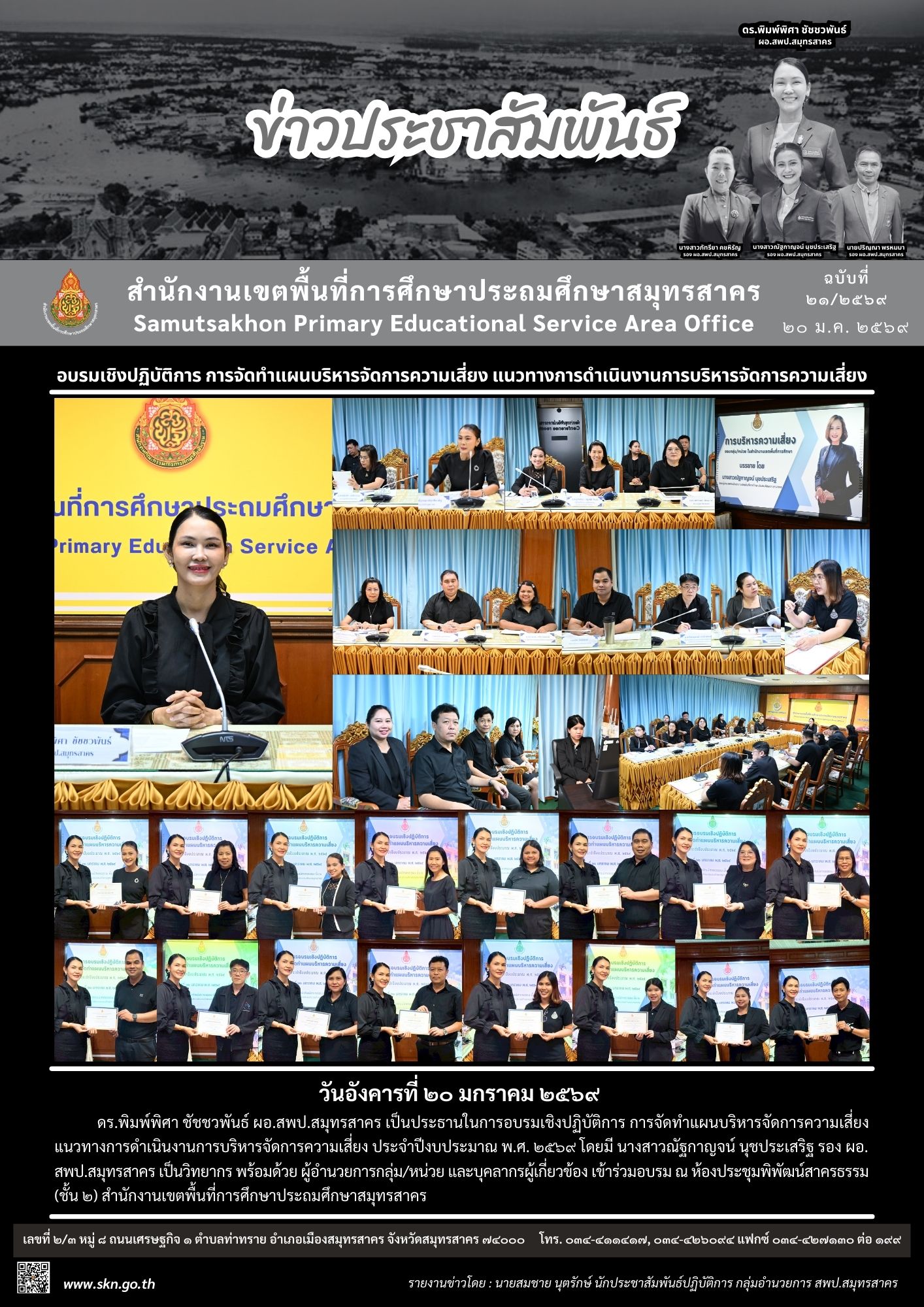 ประชุมแนวทางการจัดทำแผนการบริหารจัดการความเสี่ยง 2569
