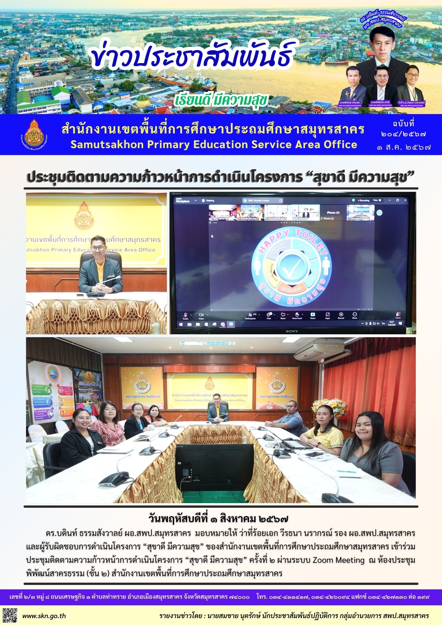 ประชุมโครงการ สุขาดี มีความสุข