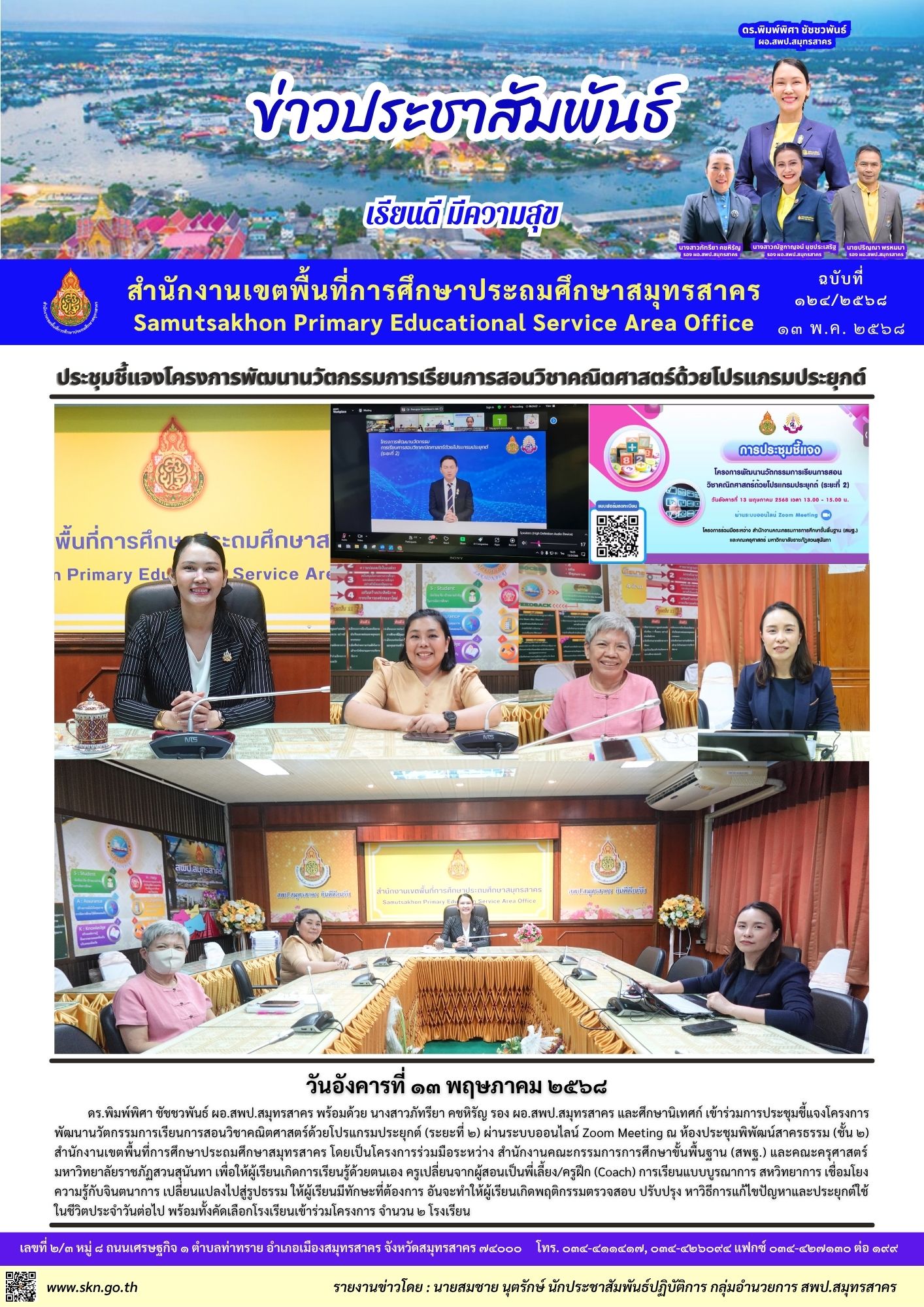 ประชุมโครงการพัฒนานวัตกรรมการเรียนการสอนวิชาคณิตศาสตร์ฯ