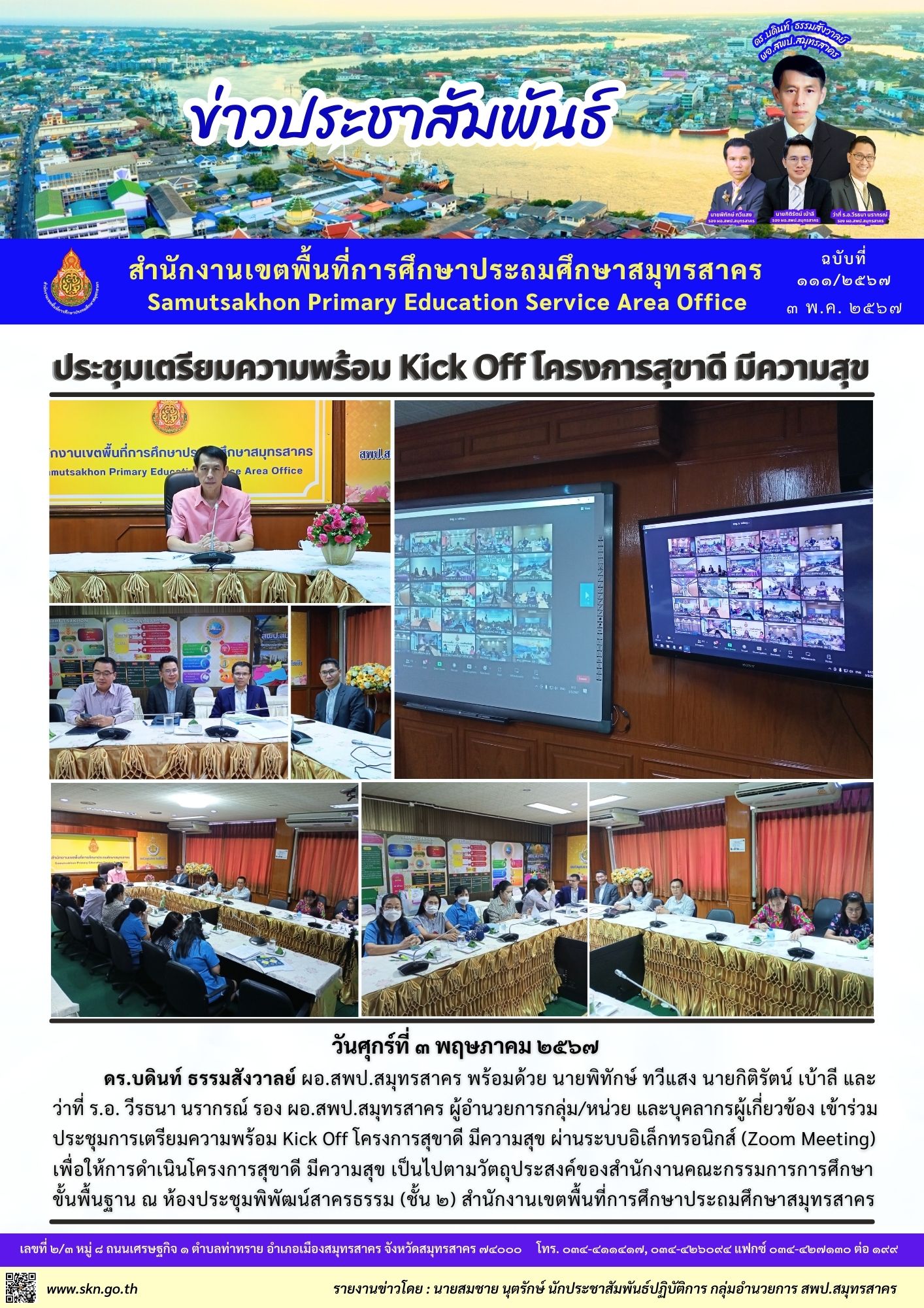 ประชุมโครงการสุขาดี มีความสุข