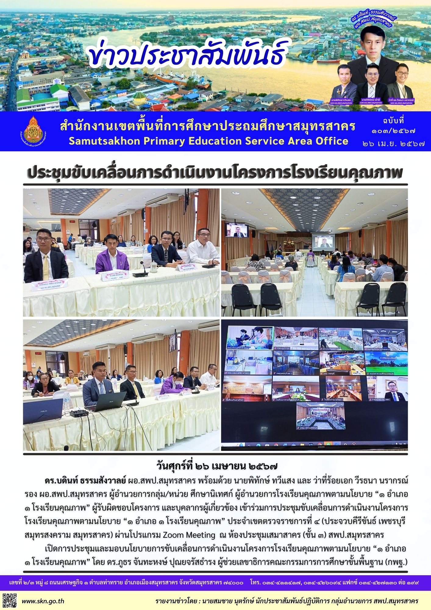 ประชุมโครงการโรงเรียนคุณภาพ