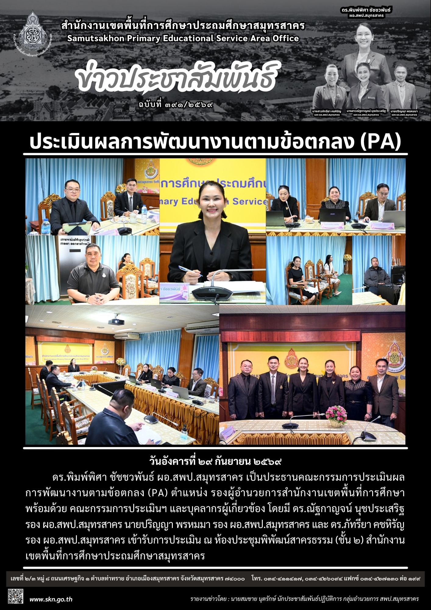 ประเมิน PA รอง ผอ.สพป