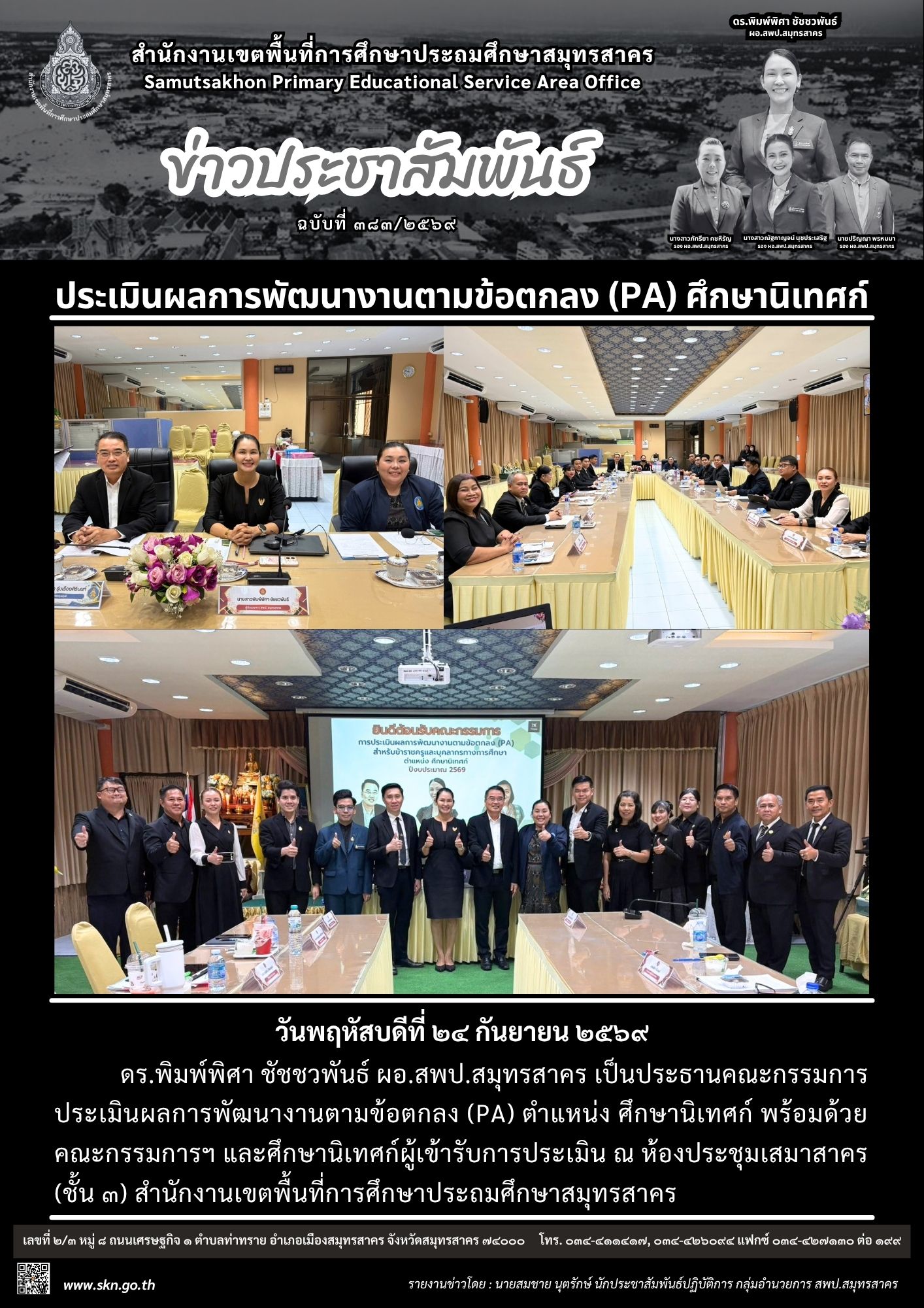 ประเมิน PA ศึกษานิเทศก์
