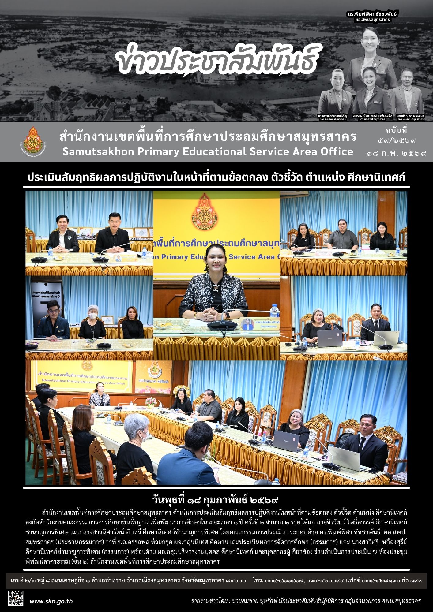 ประเมิน ศน