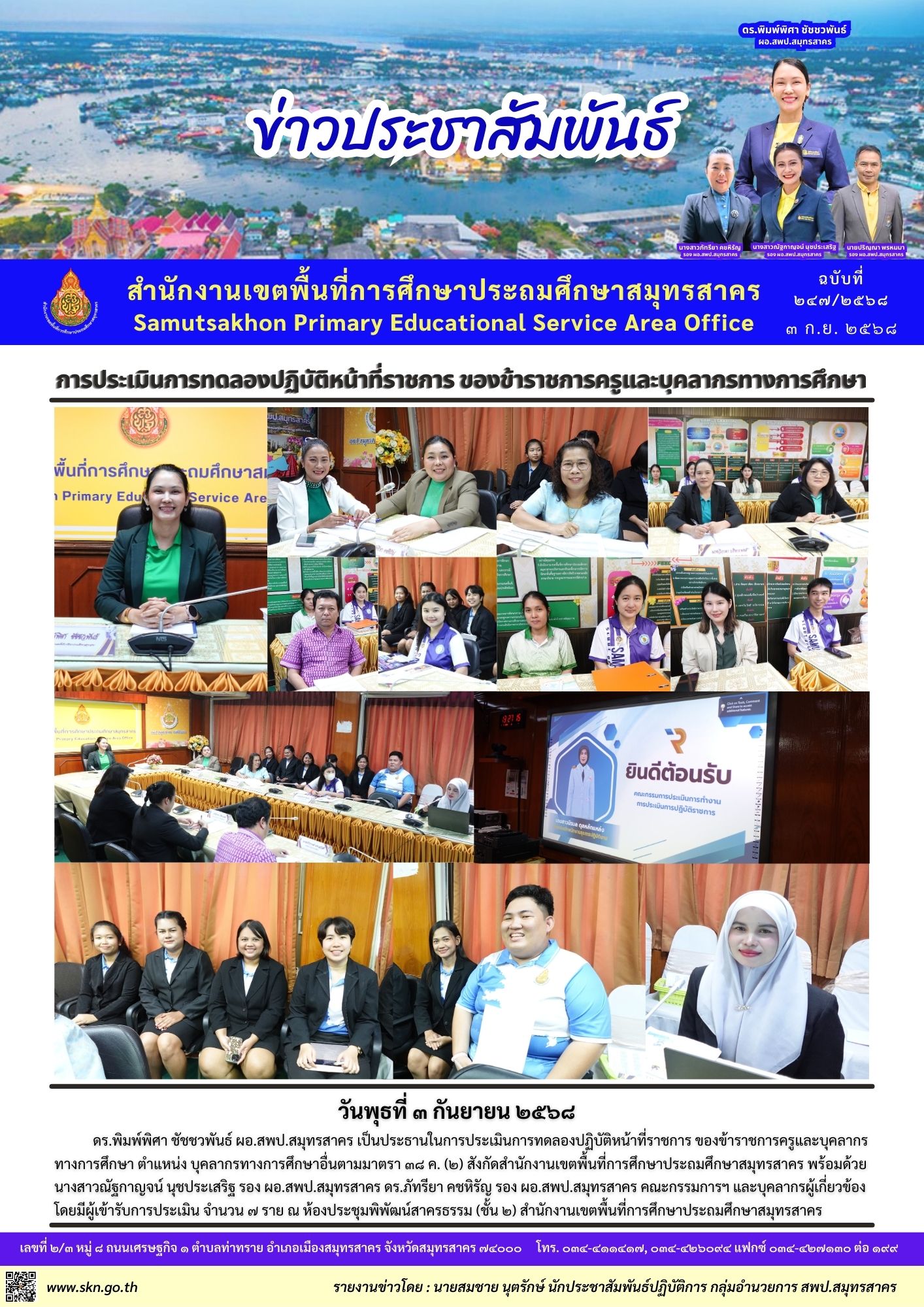 ประเมินบุคลากร 38 ค. 2