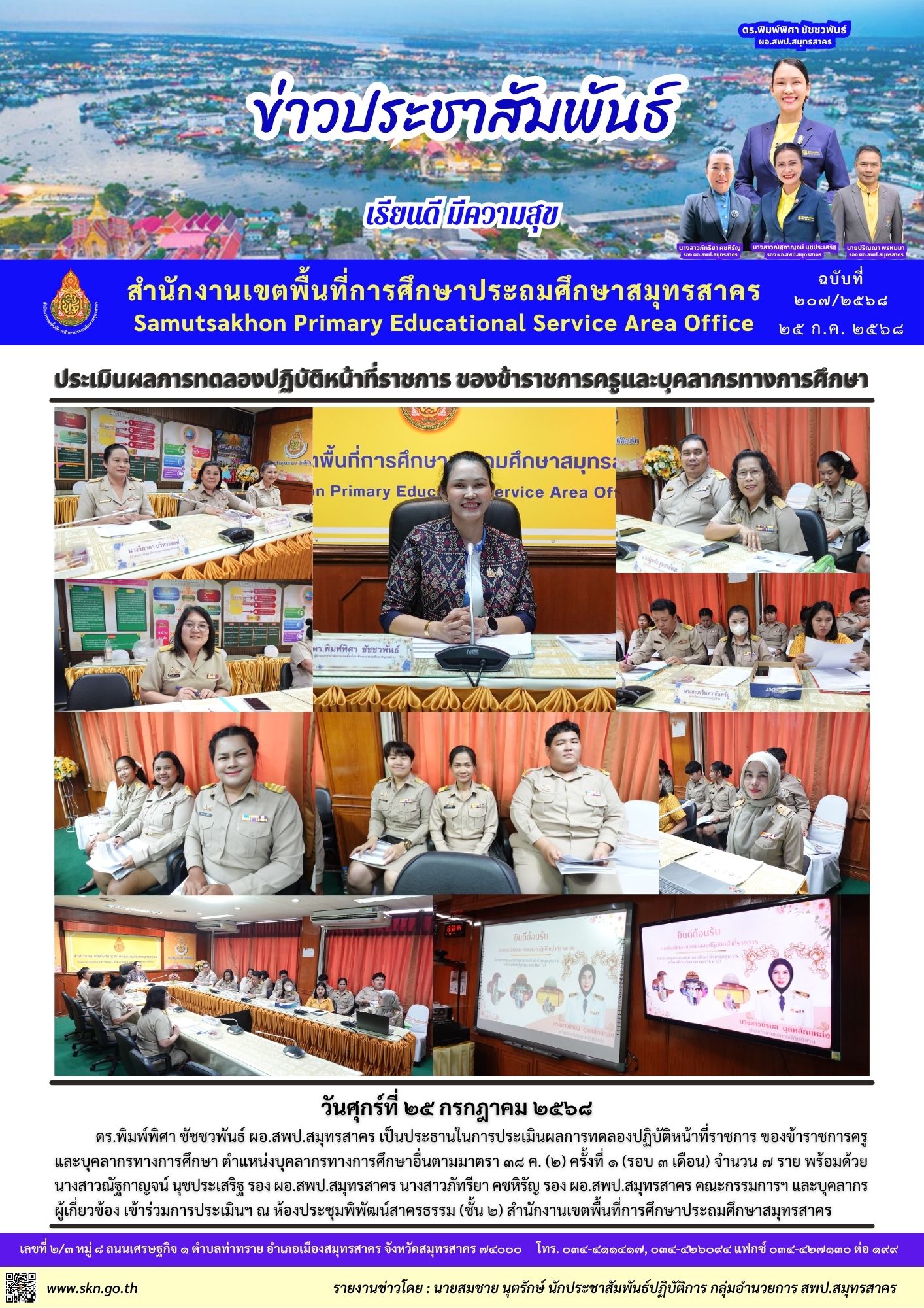 ประเมินบุคลากร 38 ค 2