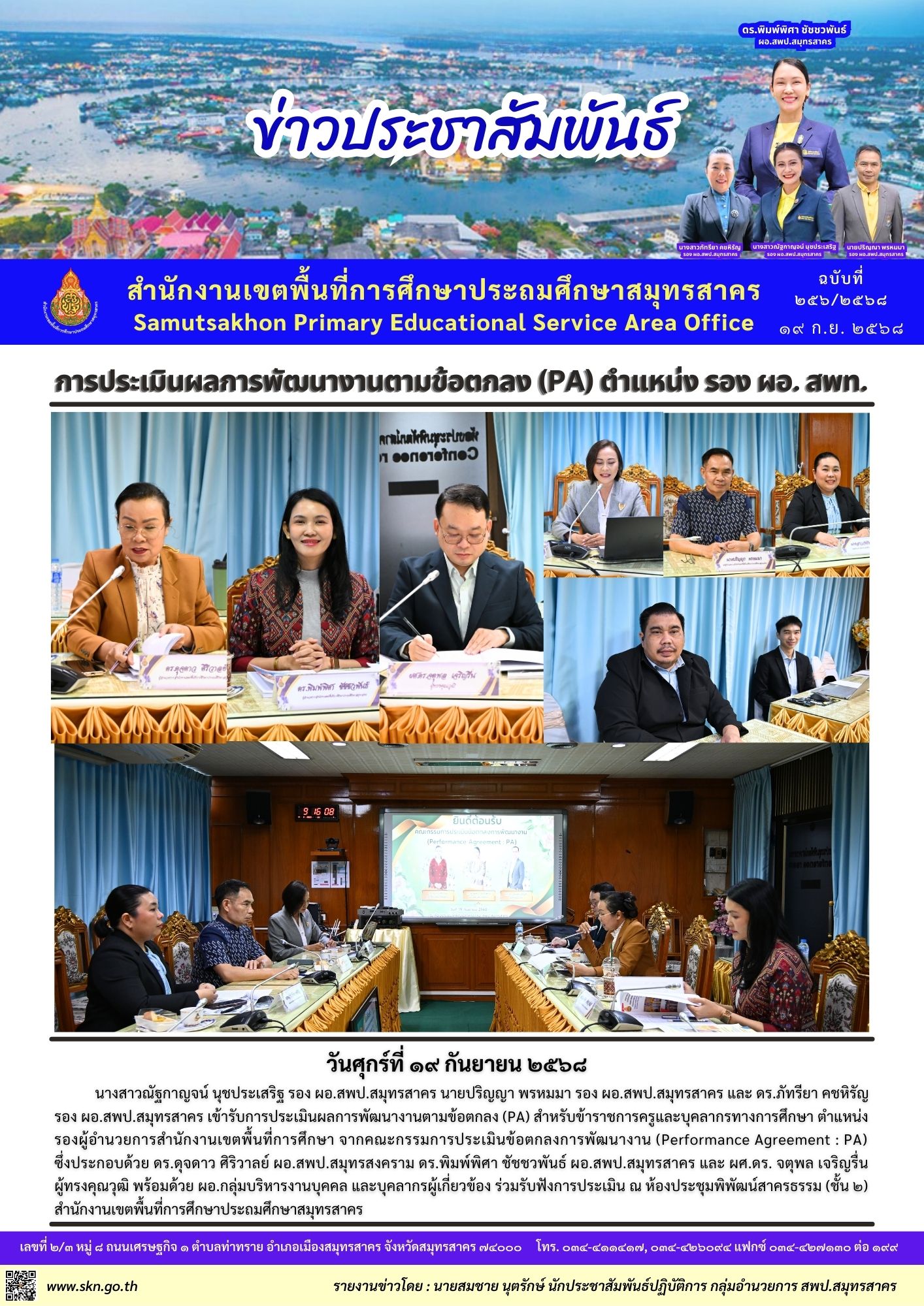 ประเมินฯ รอง ผอ.สพท