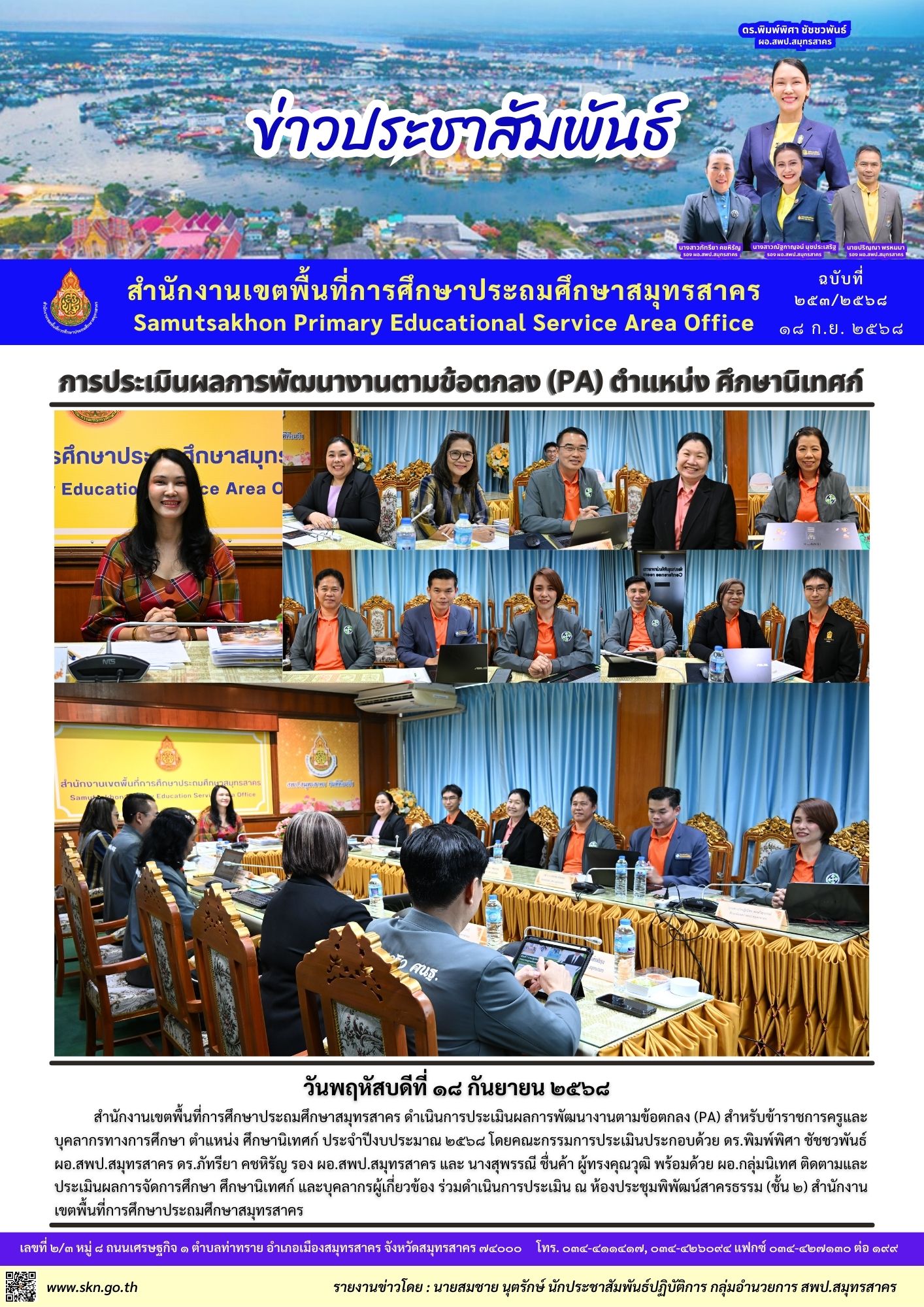 ประเมินฯ ศน