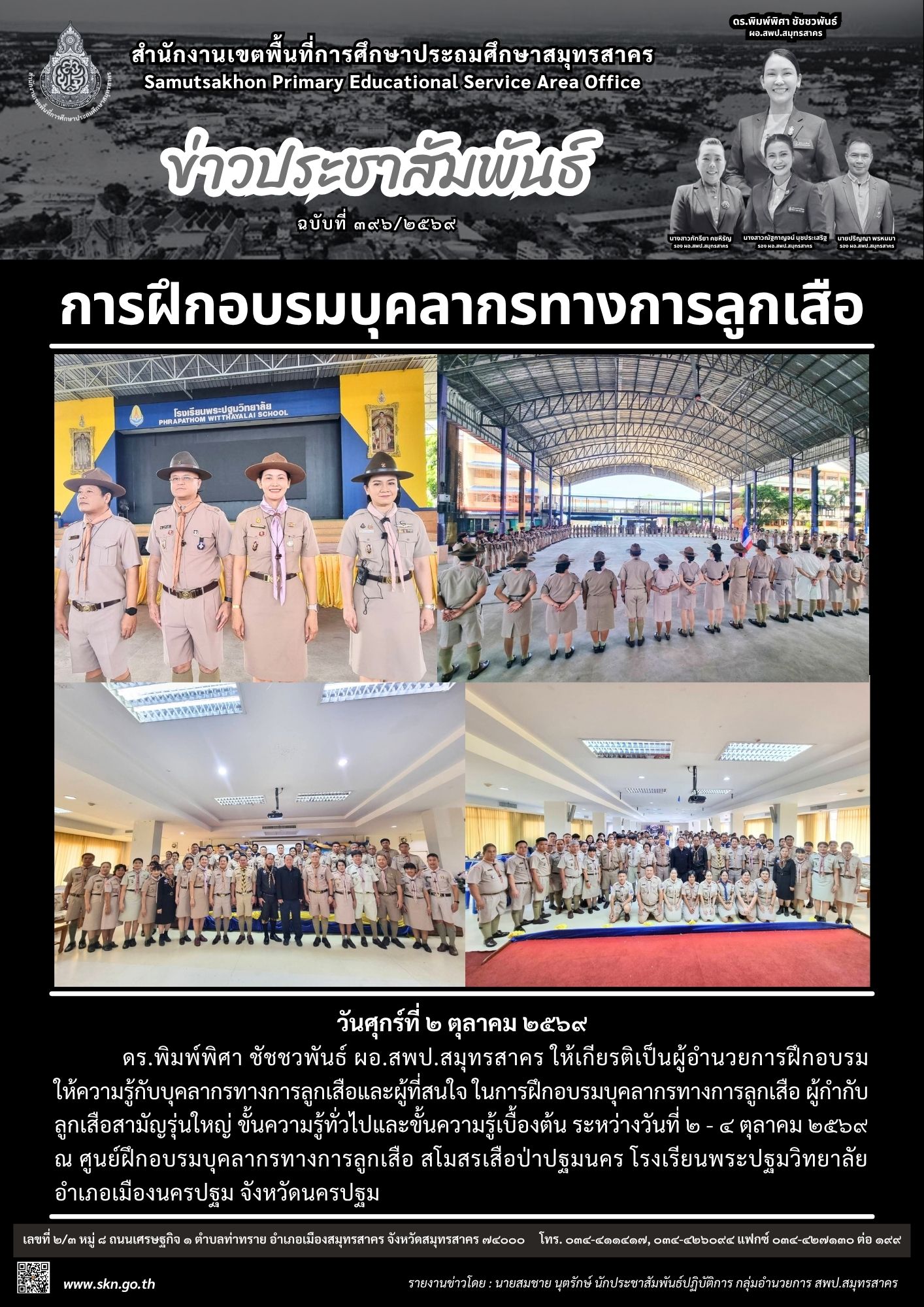 ฝึกอบรมบุคลากรทางการลูกเสือ