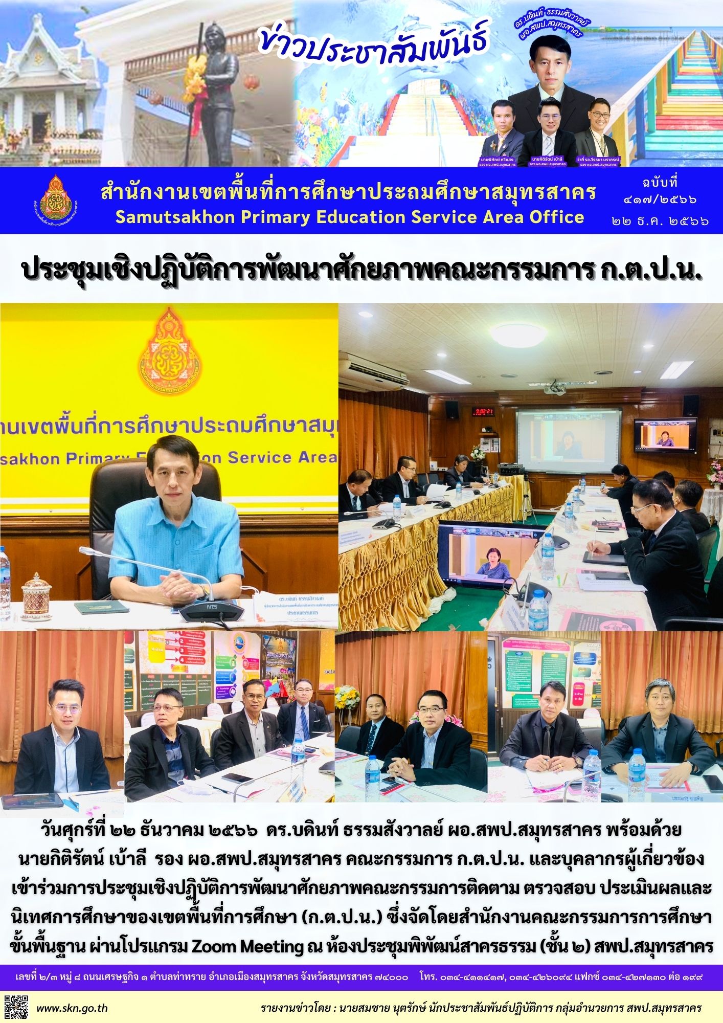 พัฒนาศักยภาพ ก.ต.ป.น