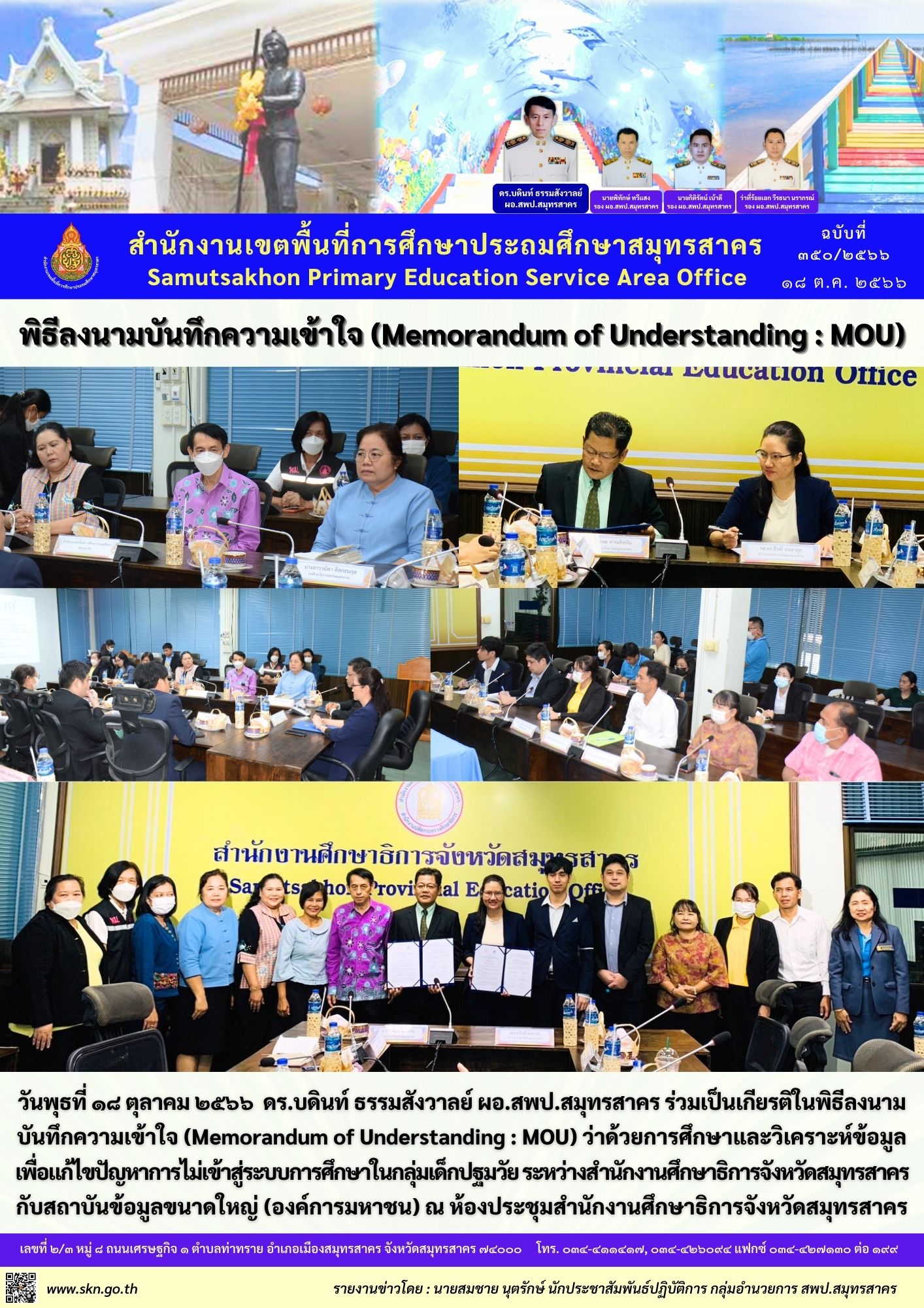 พิธี MOU ศธจ