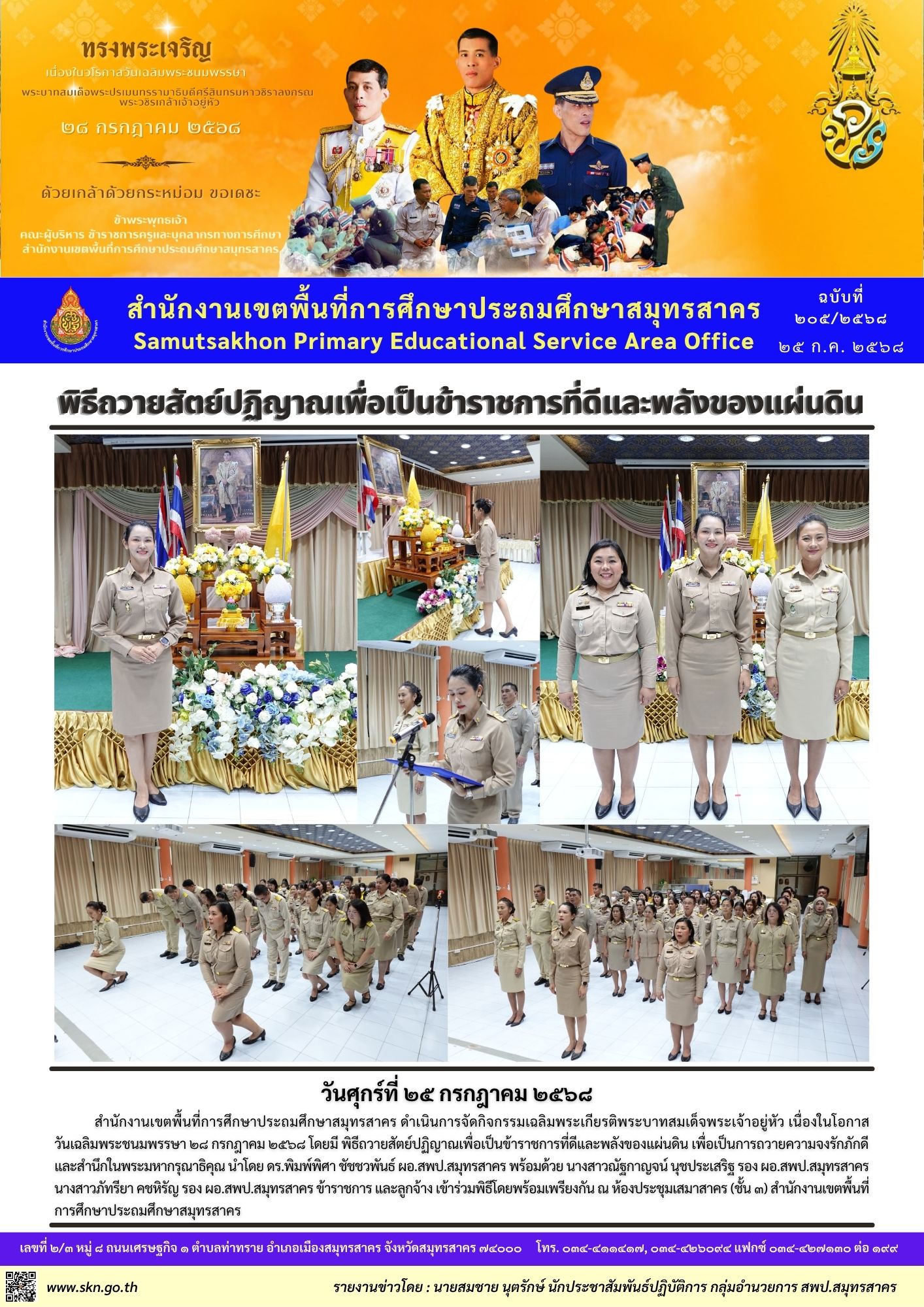 พิธีถวายสัตย์ปฏิญาณฯ