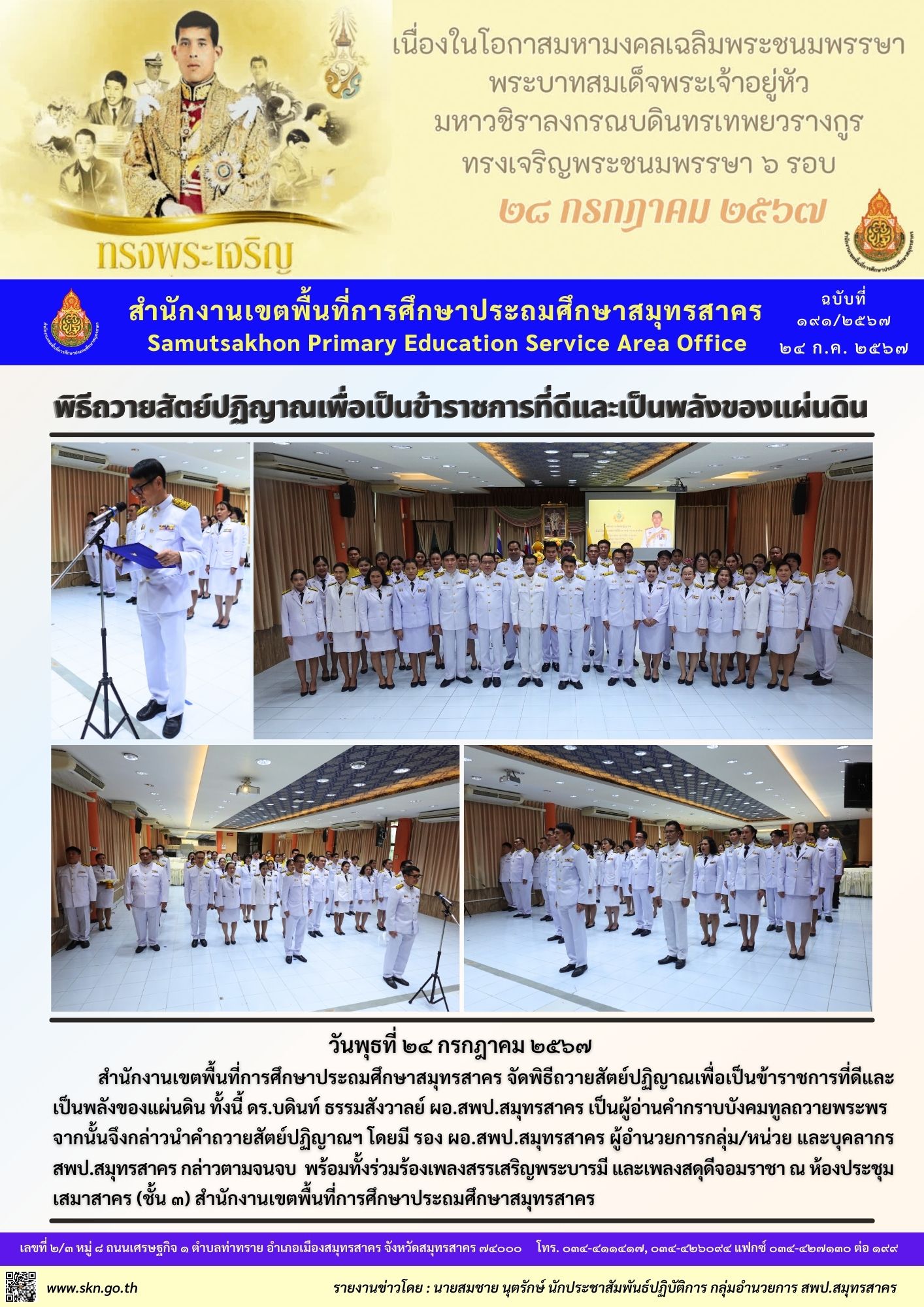 พิธีถวายสัตย์ปฏิญาณฯjpg