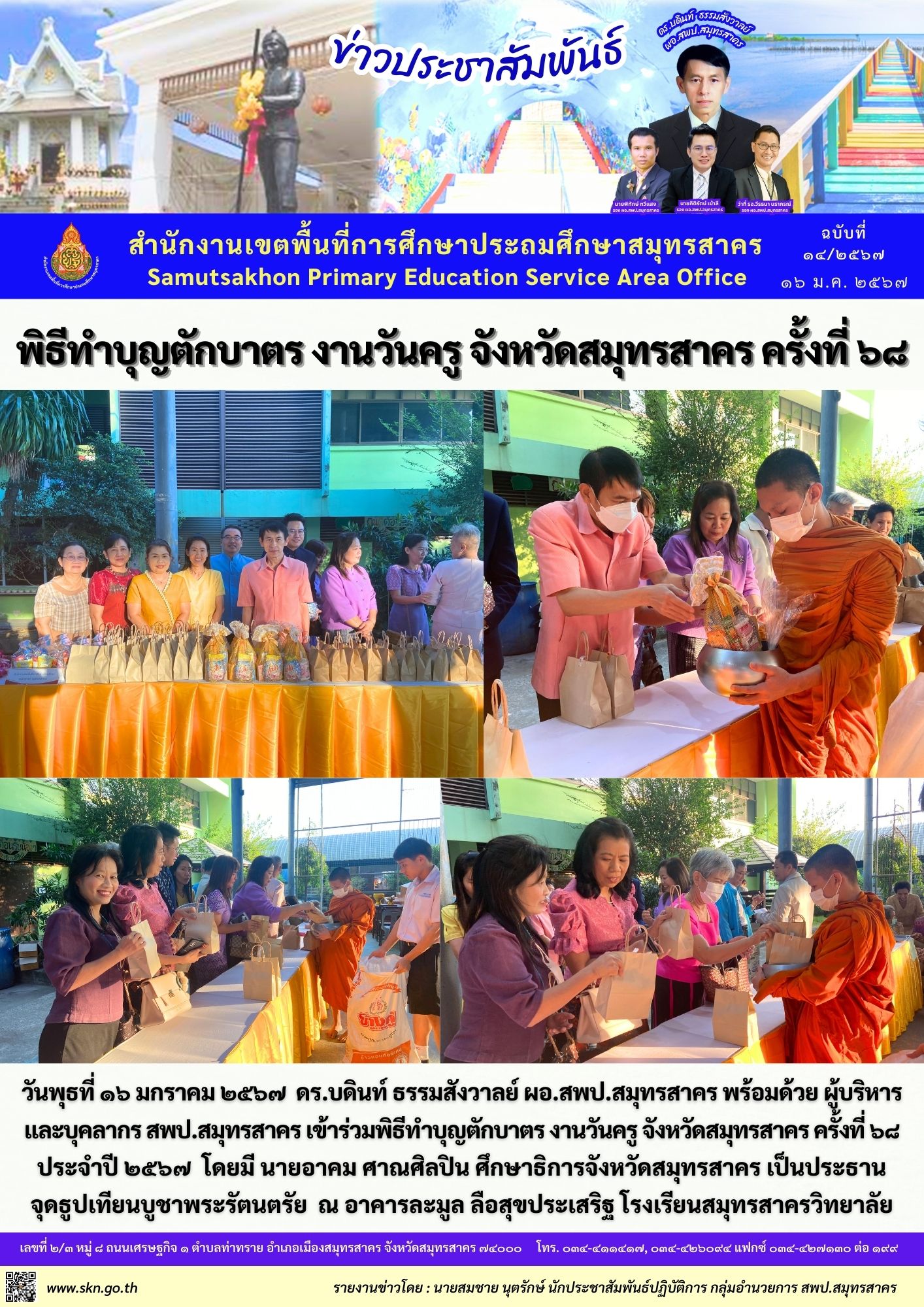 พิธีทำบุญตักบาตร