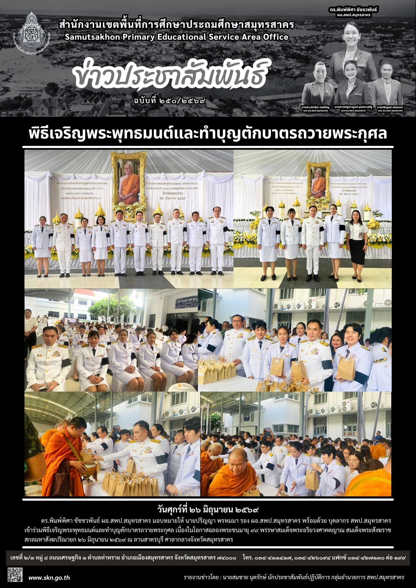 พิธีทำบุญฯ ถวายพระราชกุศล