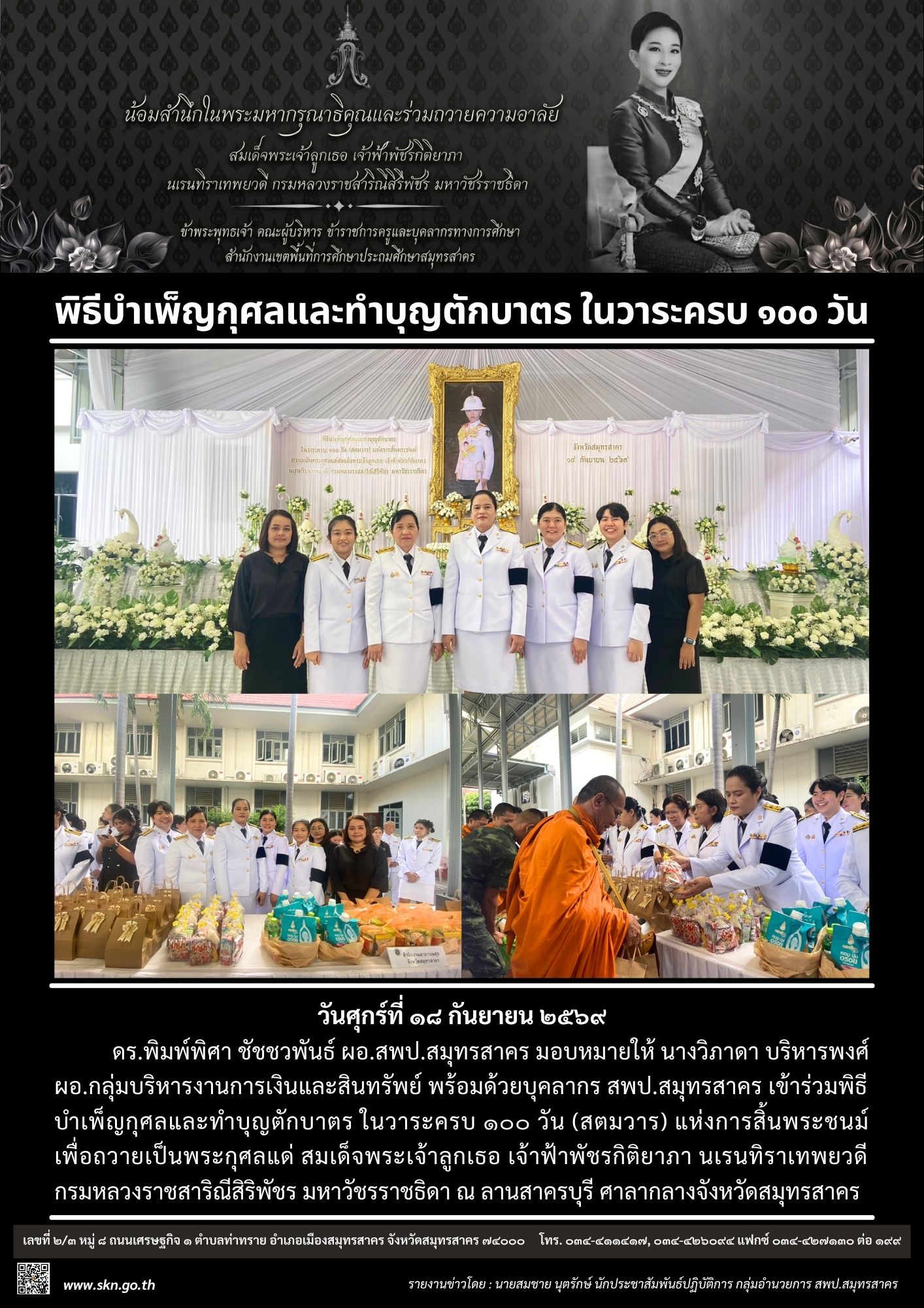 พิธีทำบุญในวาระครบ 100 วัน