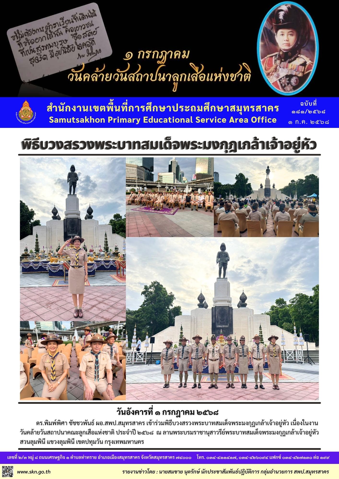 พิธีบวงสรวง ร.6