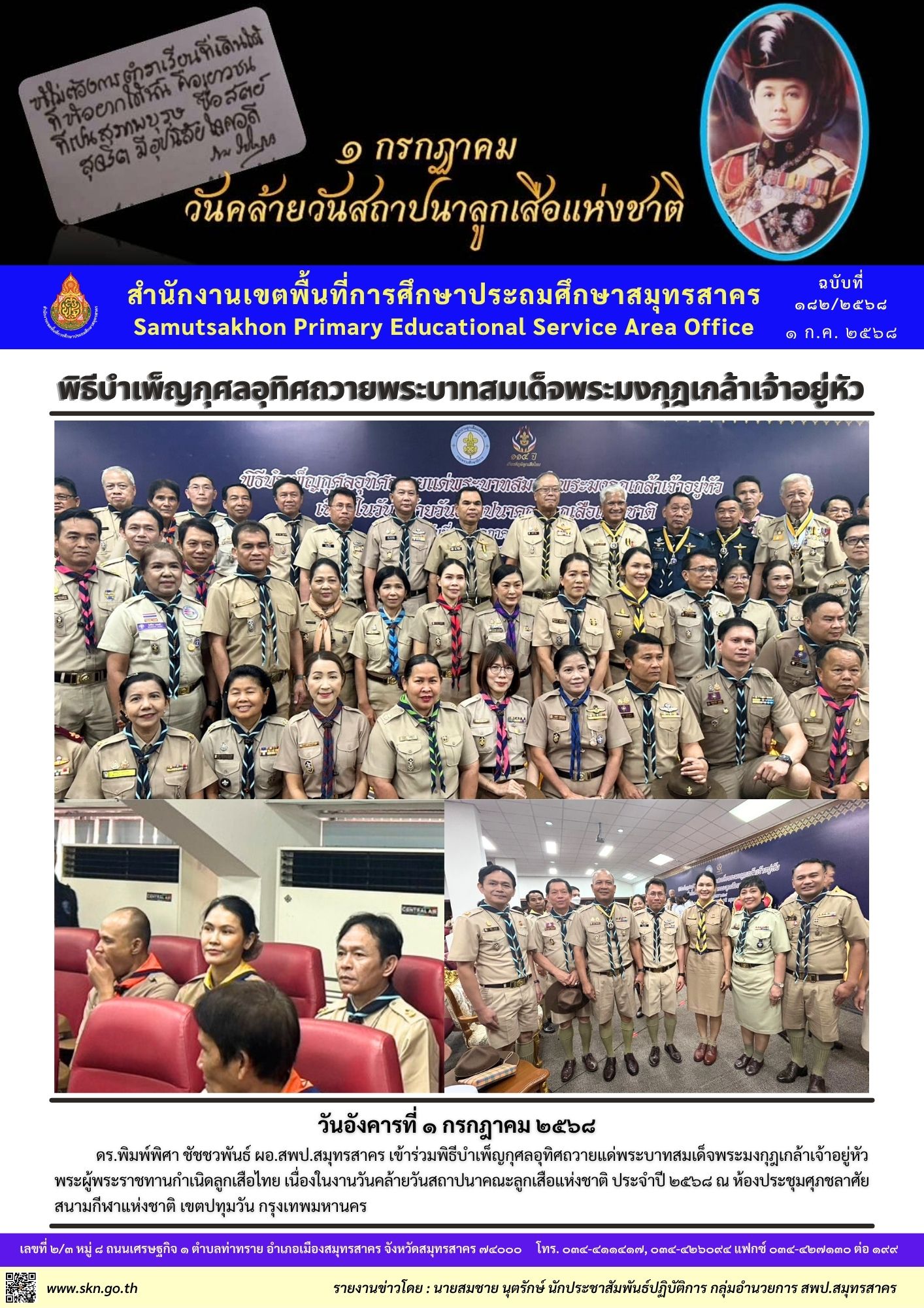 พิธีบำเพ็ญกุศลอุทิศถวาย ร.6