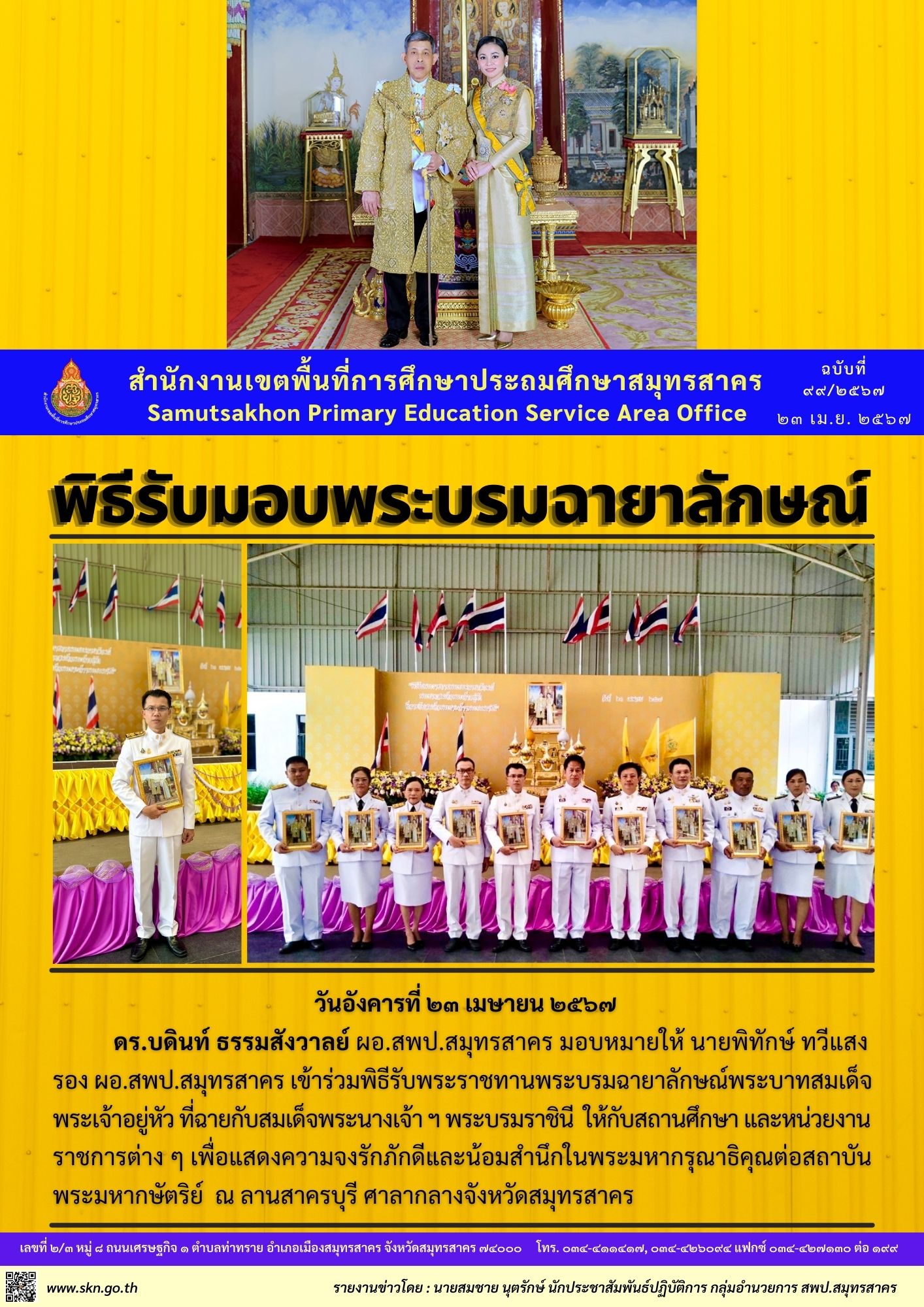 พิธีรับมอบพระบรมฉายาลักษณ์