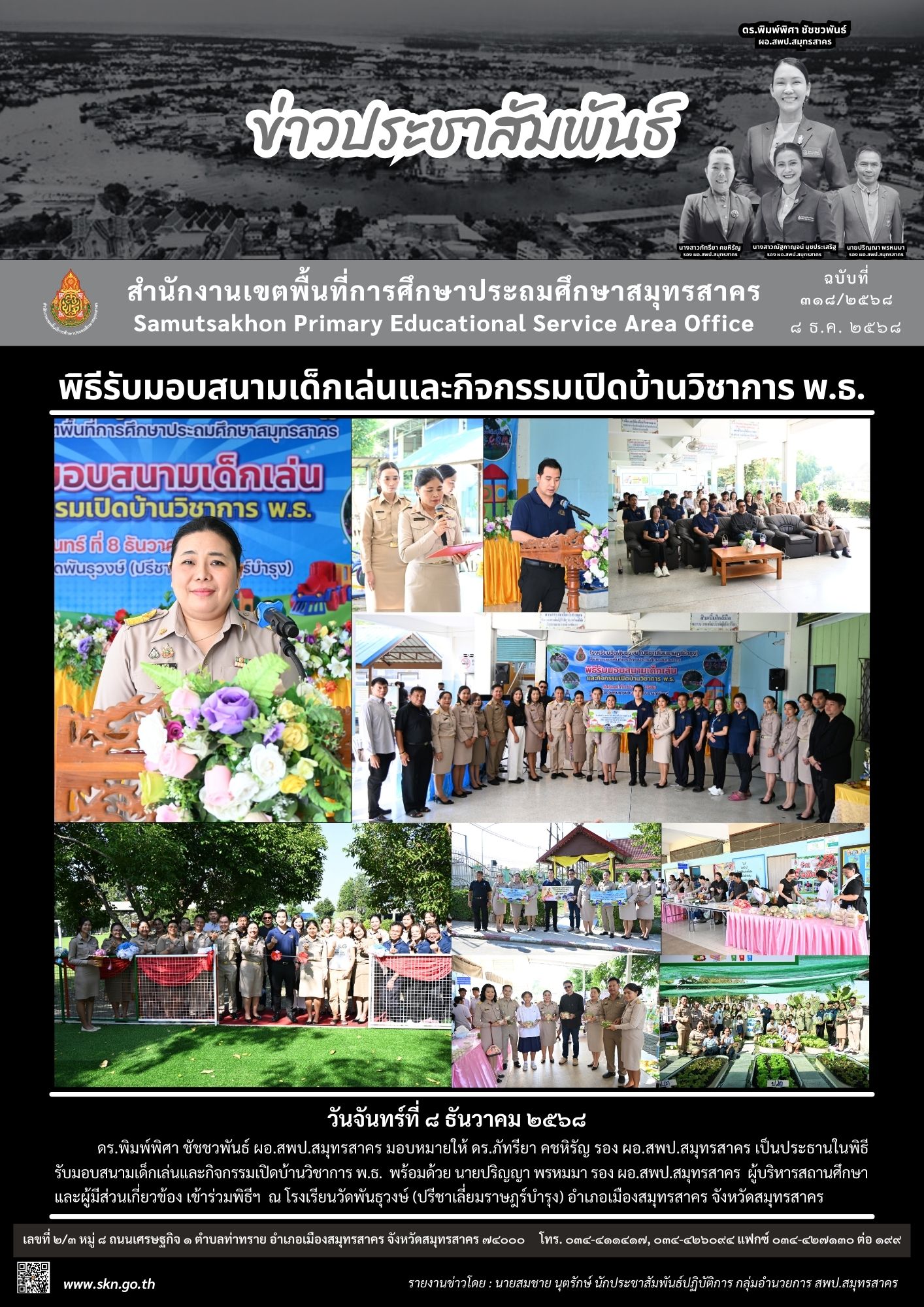 พิธีรับมอบสนามเด็กเล่น รร.วัดพันธุวงษ์