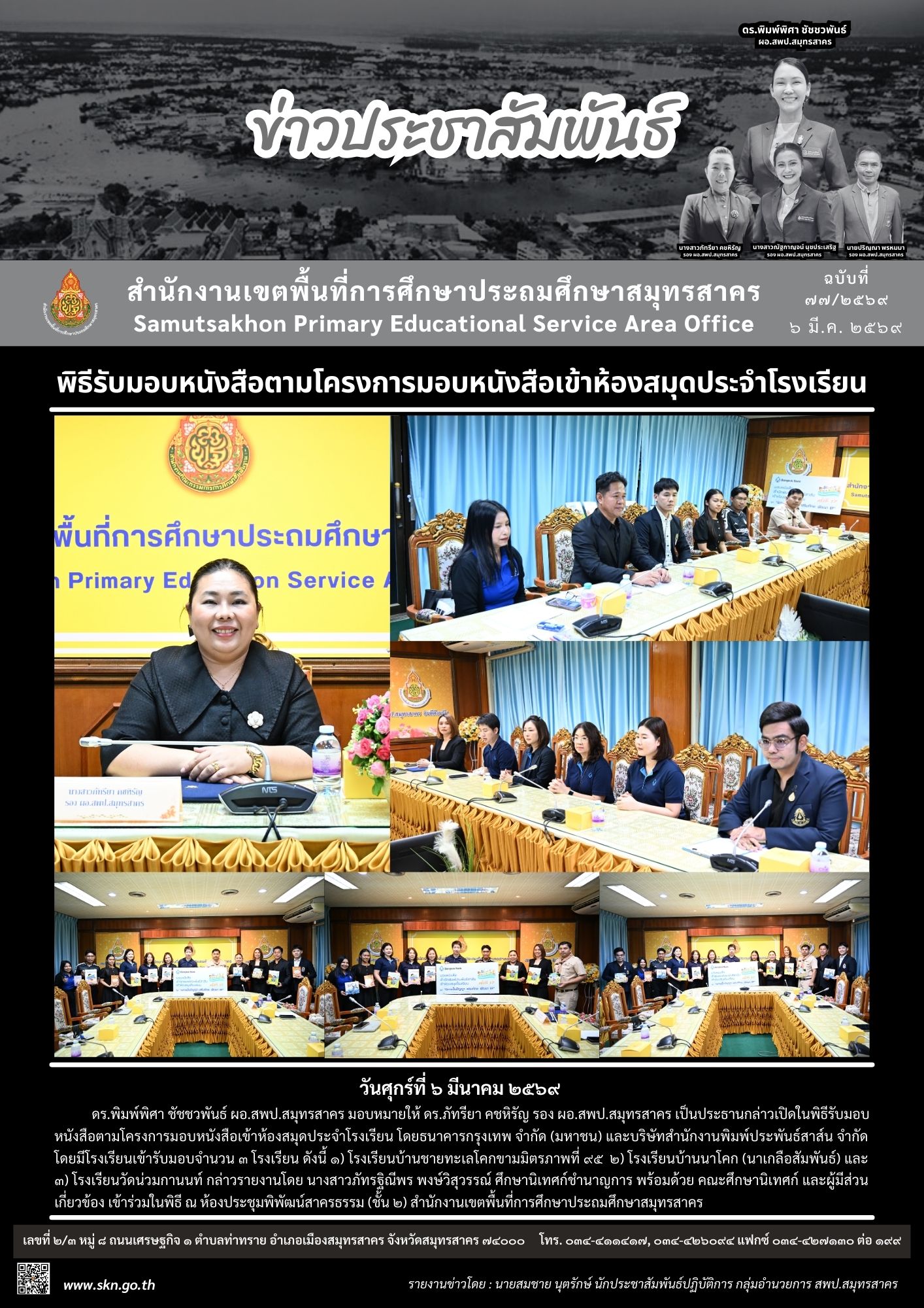 พิธีรับมอบหนังสือฯ