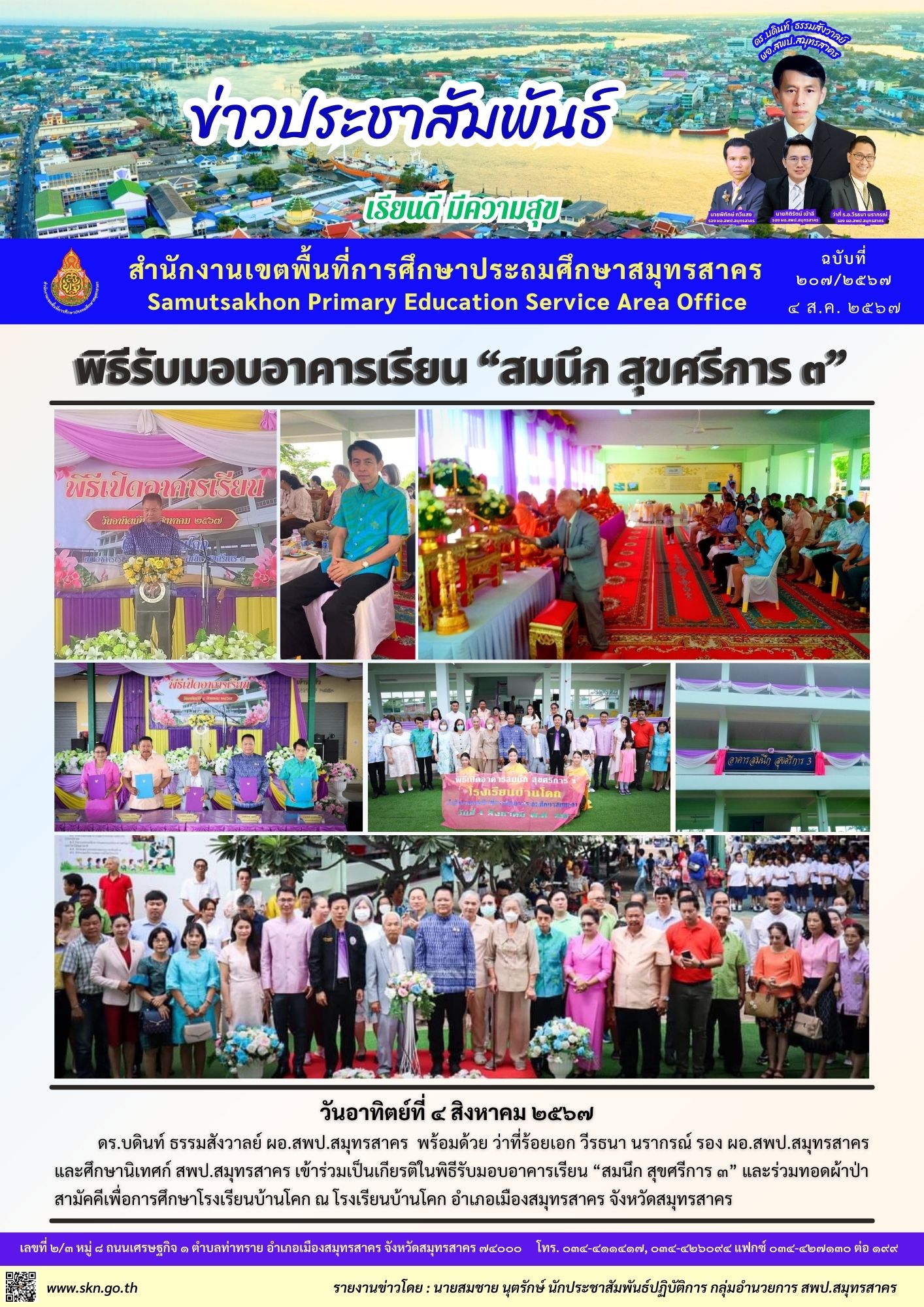 พิธีรับมอบอาคาร รร.บ้านโคก