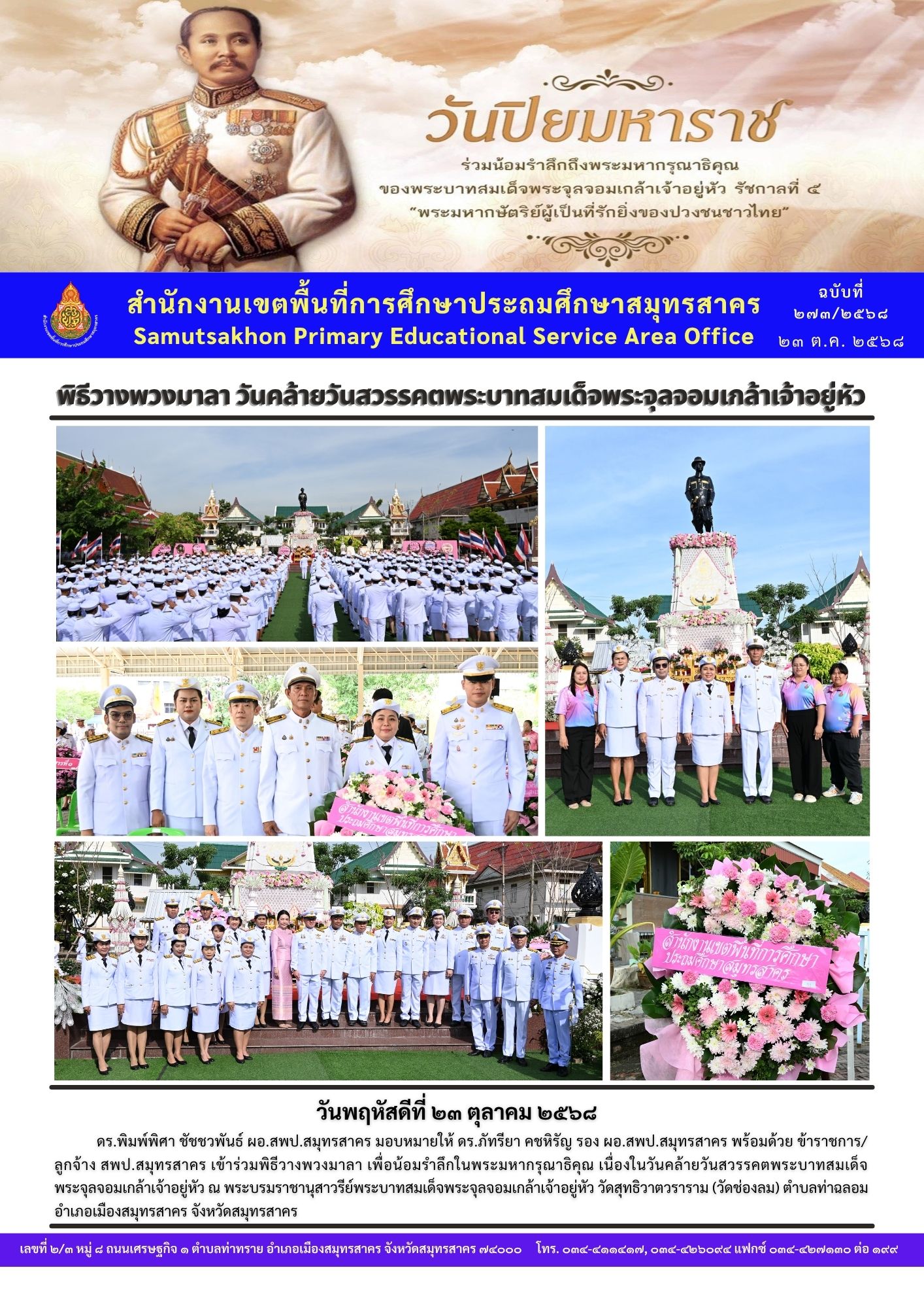 พิธีวางพวงมาลา ร.5