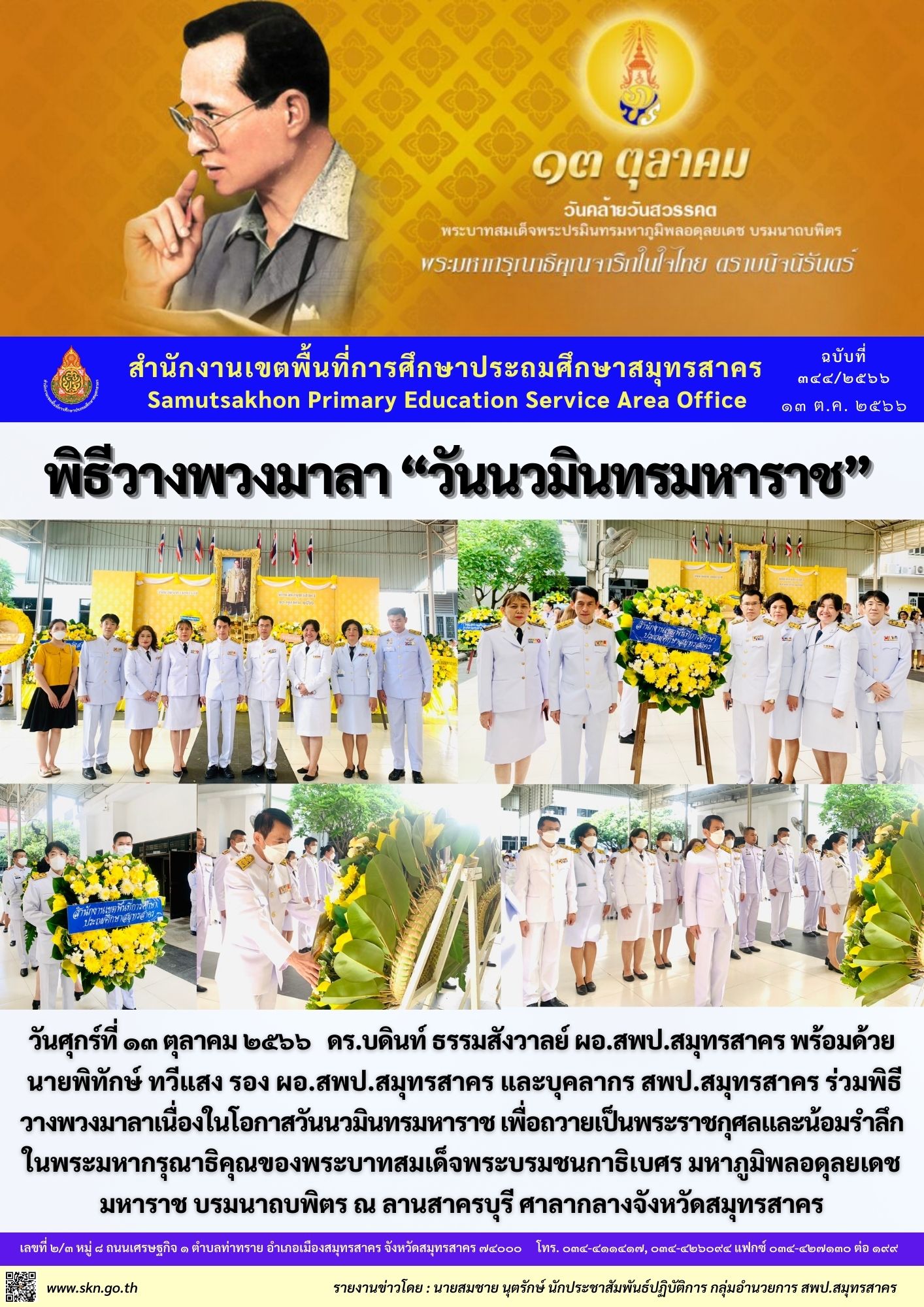 พิธีวางพวงมาลา ร.9