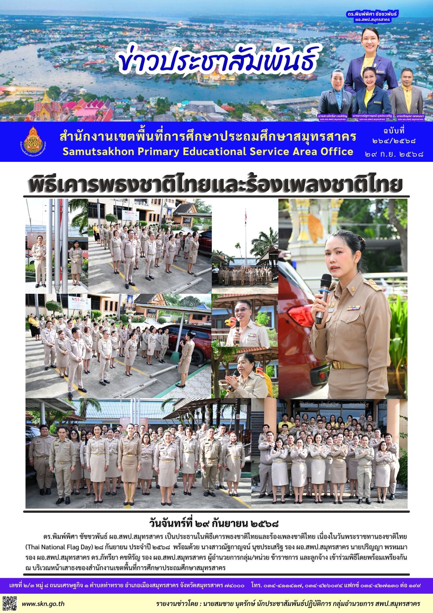 พิธีเคารพธงชาติไทยฯ