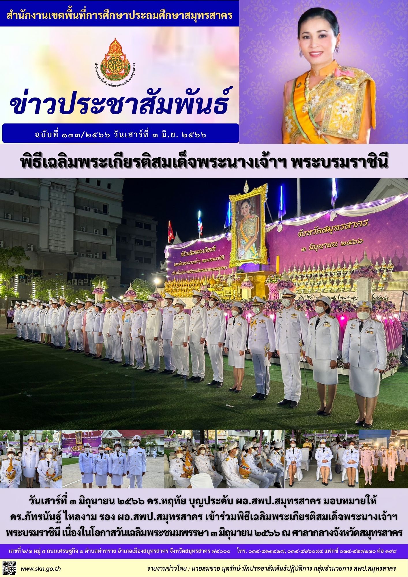 พิธีเฉลิมพระเกียรติ