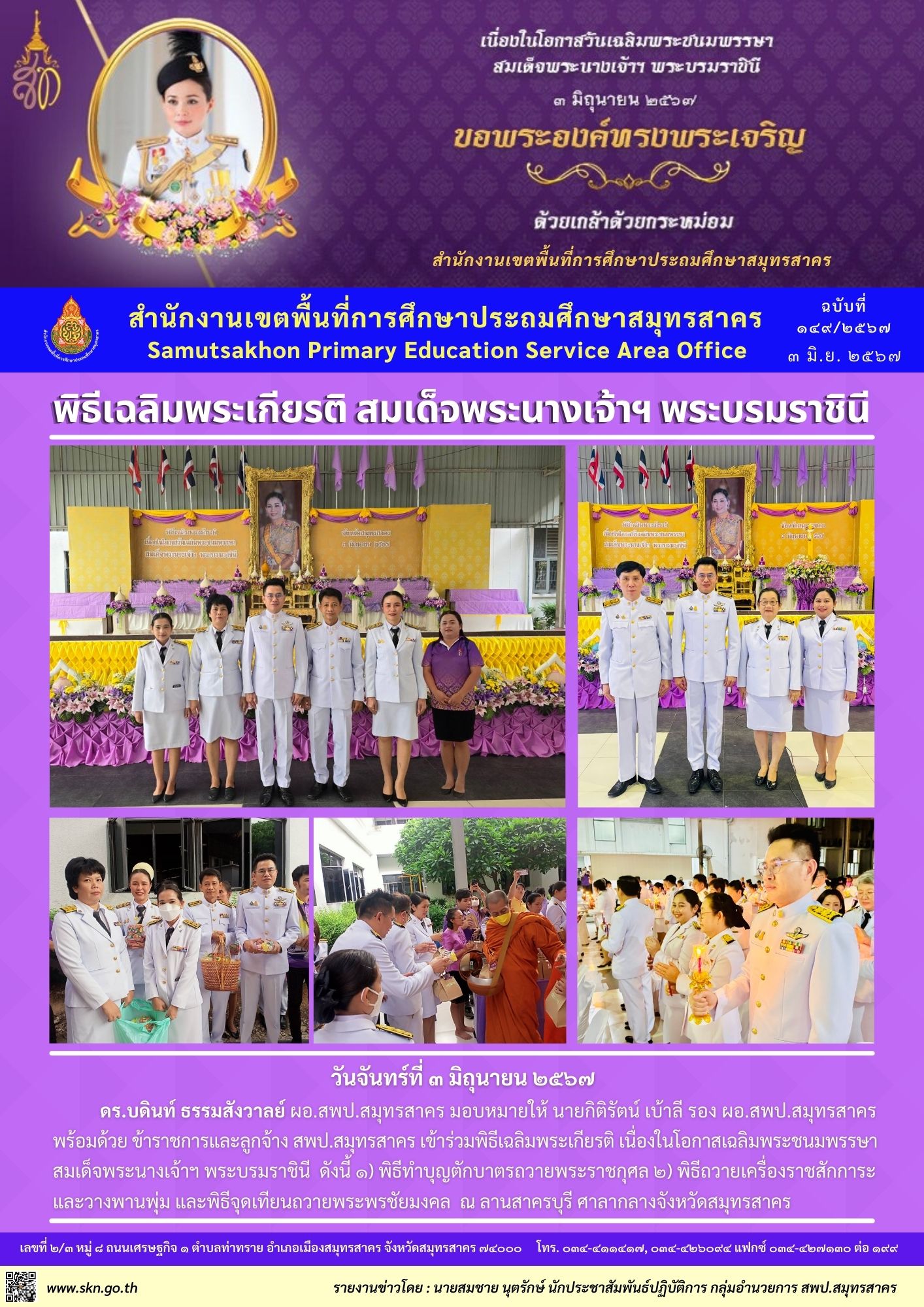 พิธีเฉลิมพระเกียรติ พระบรมราชินี