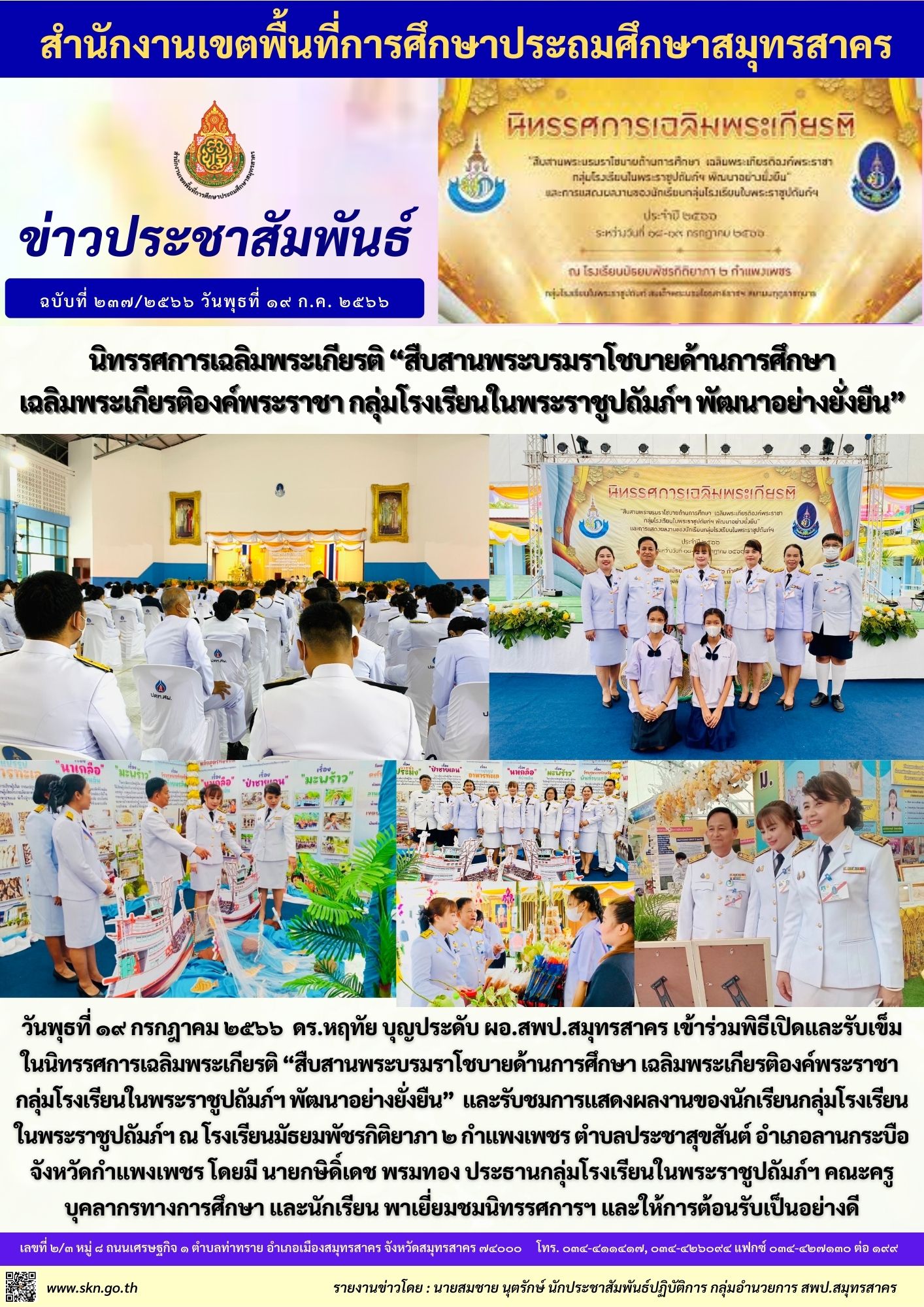 พิธีเปิด และรับเข็มนิทรรศการเฉลิมพระเกียรติ