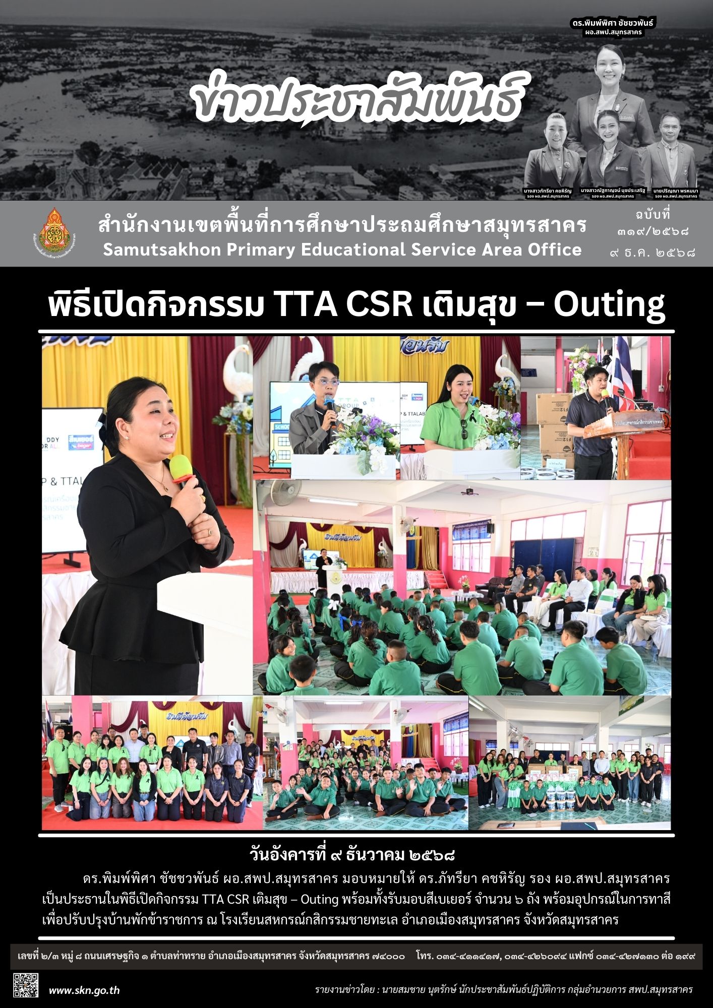 พิธีเปิดกิจกรรม TTA CSR รร.สหกรณ์กสิกรรมฯ