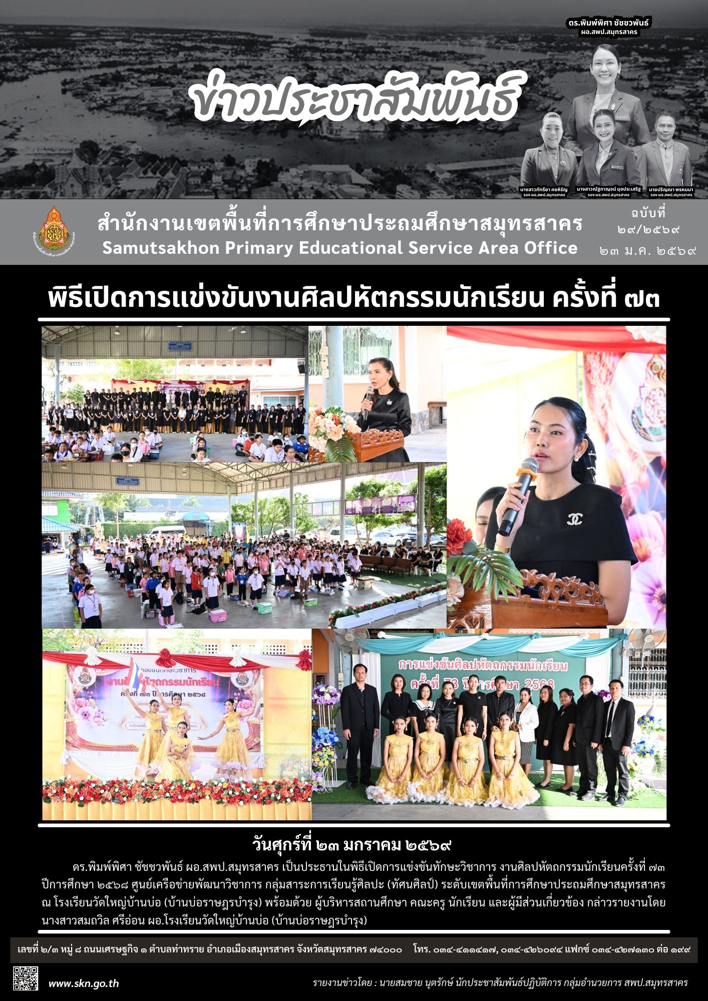 พิธีเปิดงานศิลปหัตถกรรม รร.วัดใหญ่บ้านบ่อ